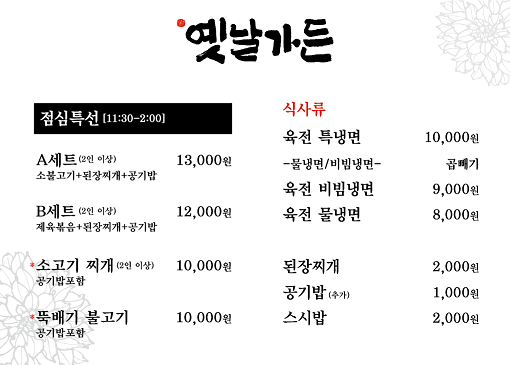 옛날가든