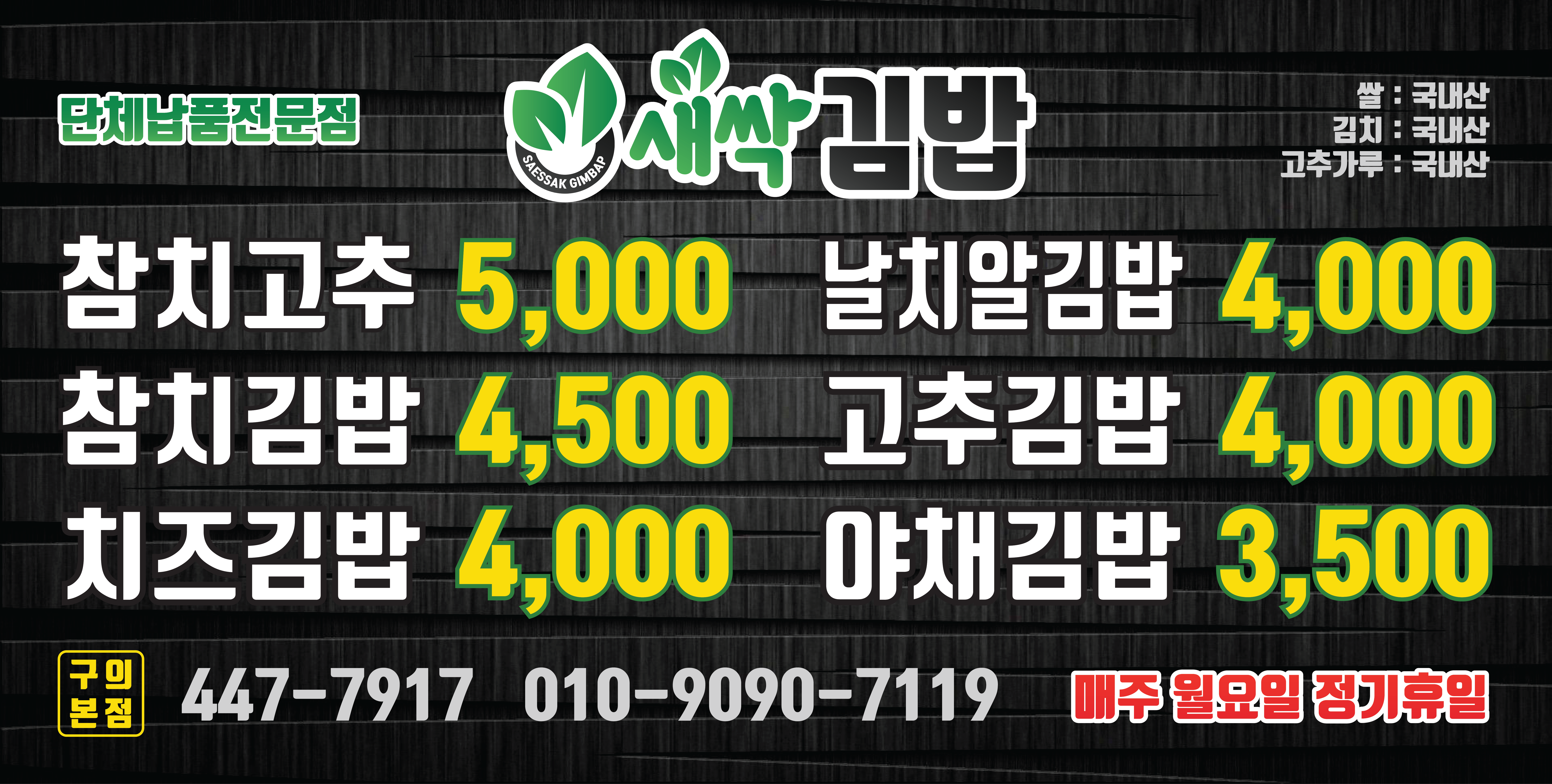 새싹김밥