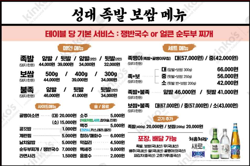 성대족발보쌈