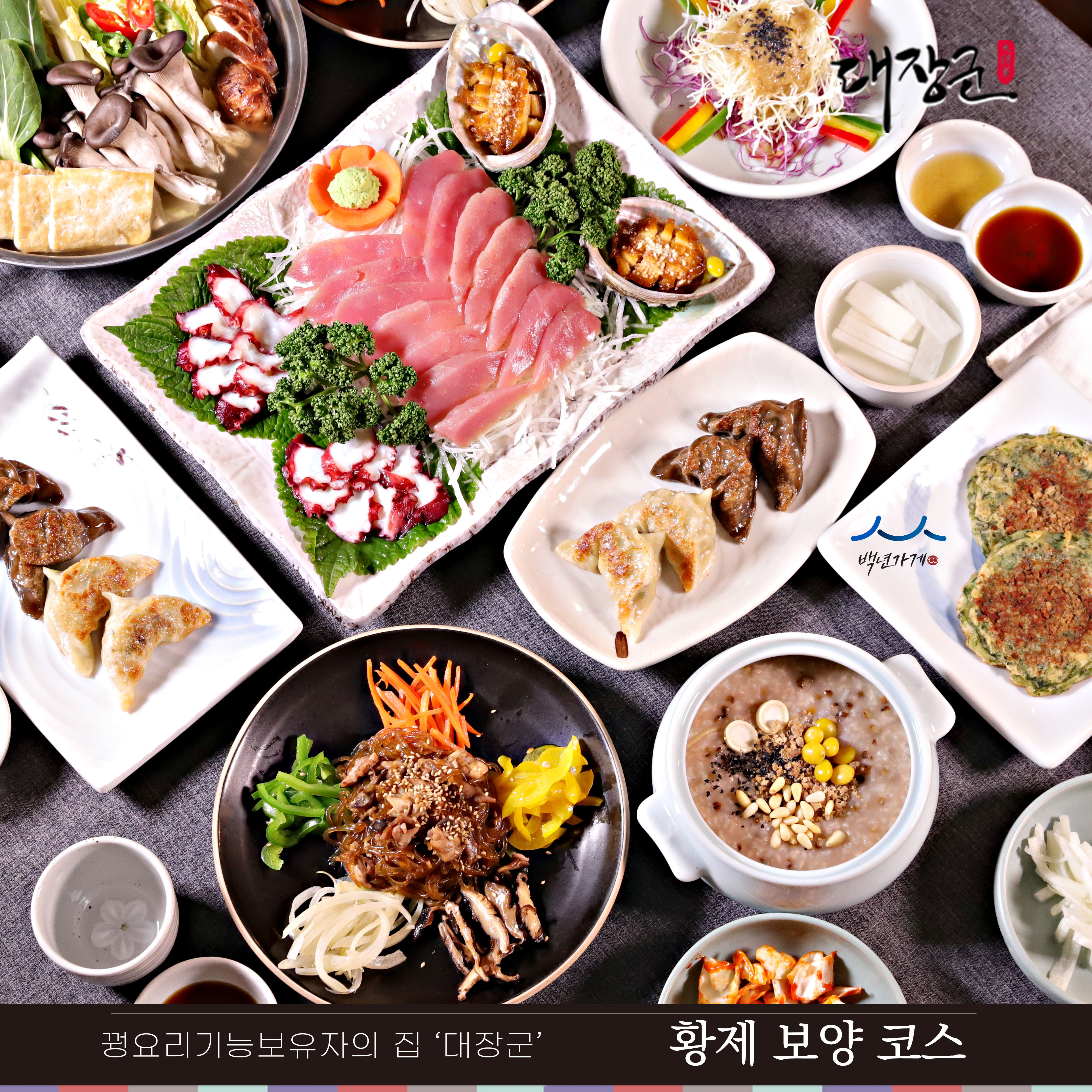 대장군