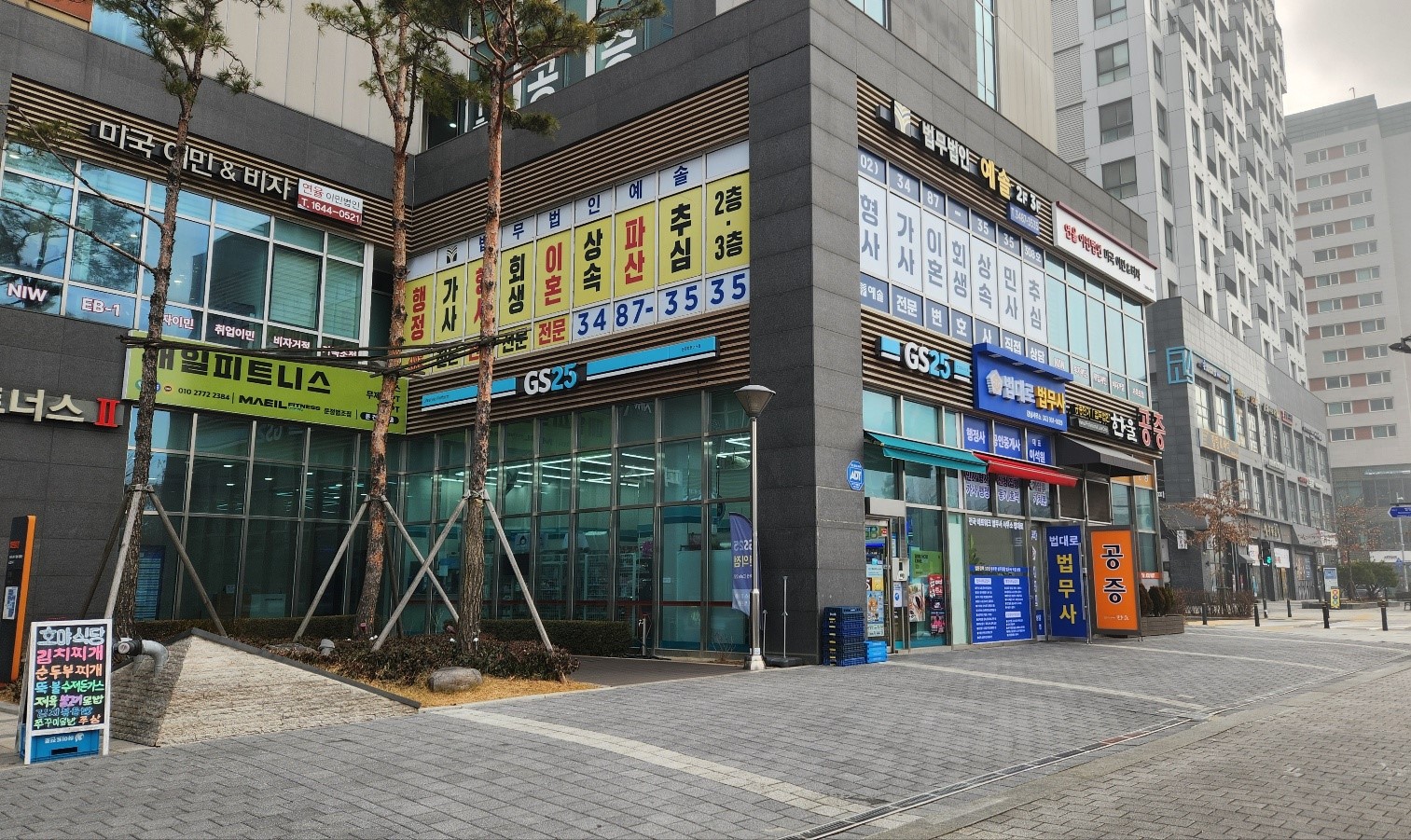 법대로법무사행정사공인중개사사무소