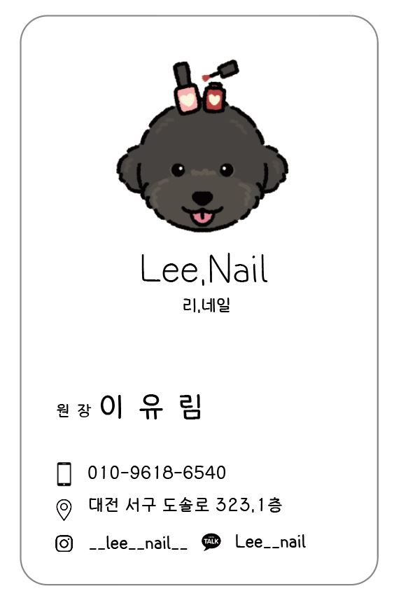 리,네일