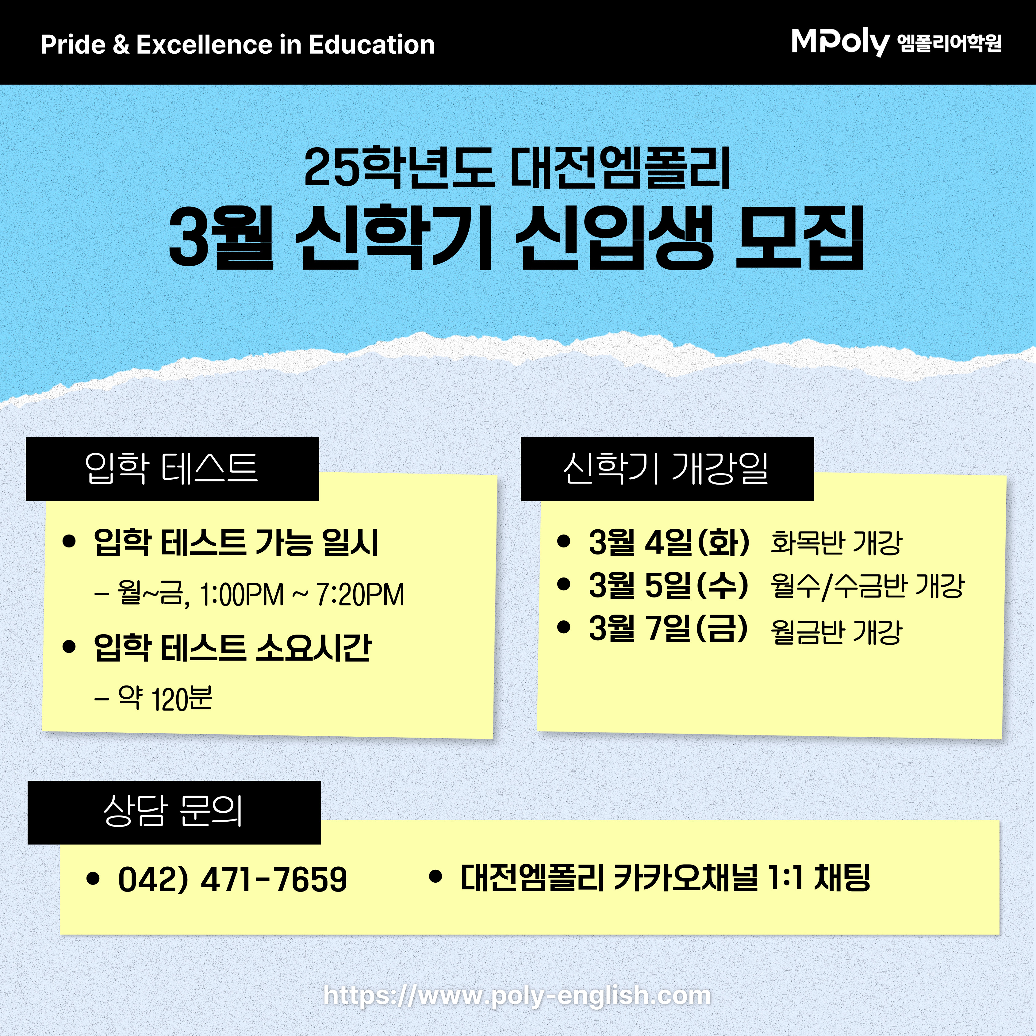 엠폴리어학원 대전캠퍼스