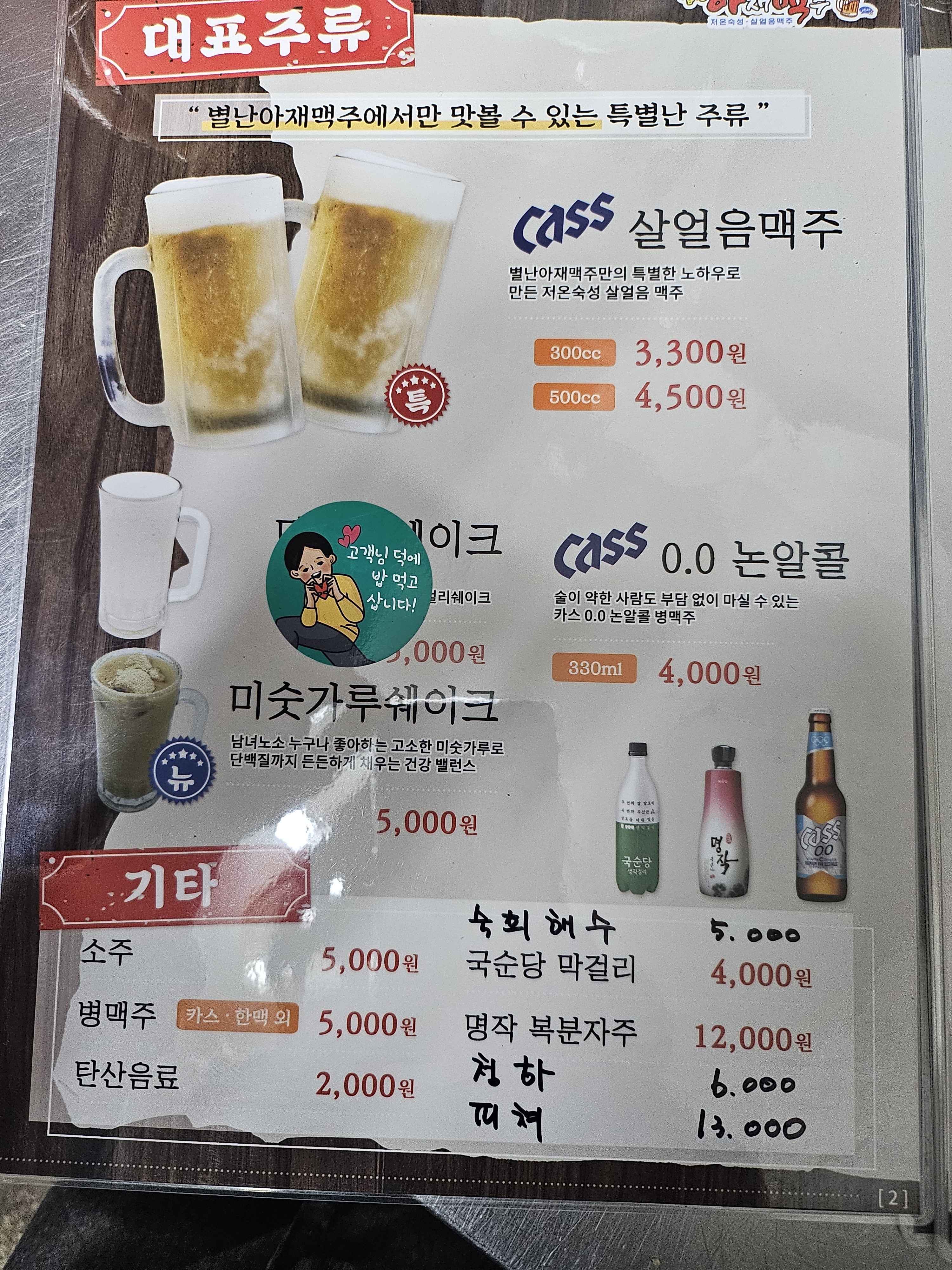 별난아재맥주