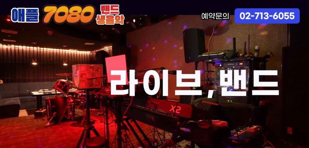 애플7080라이브