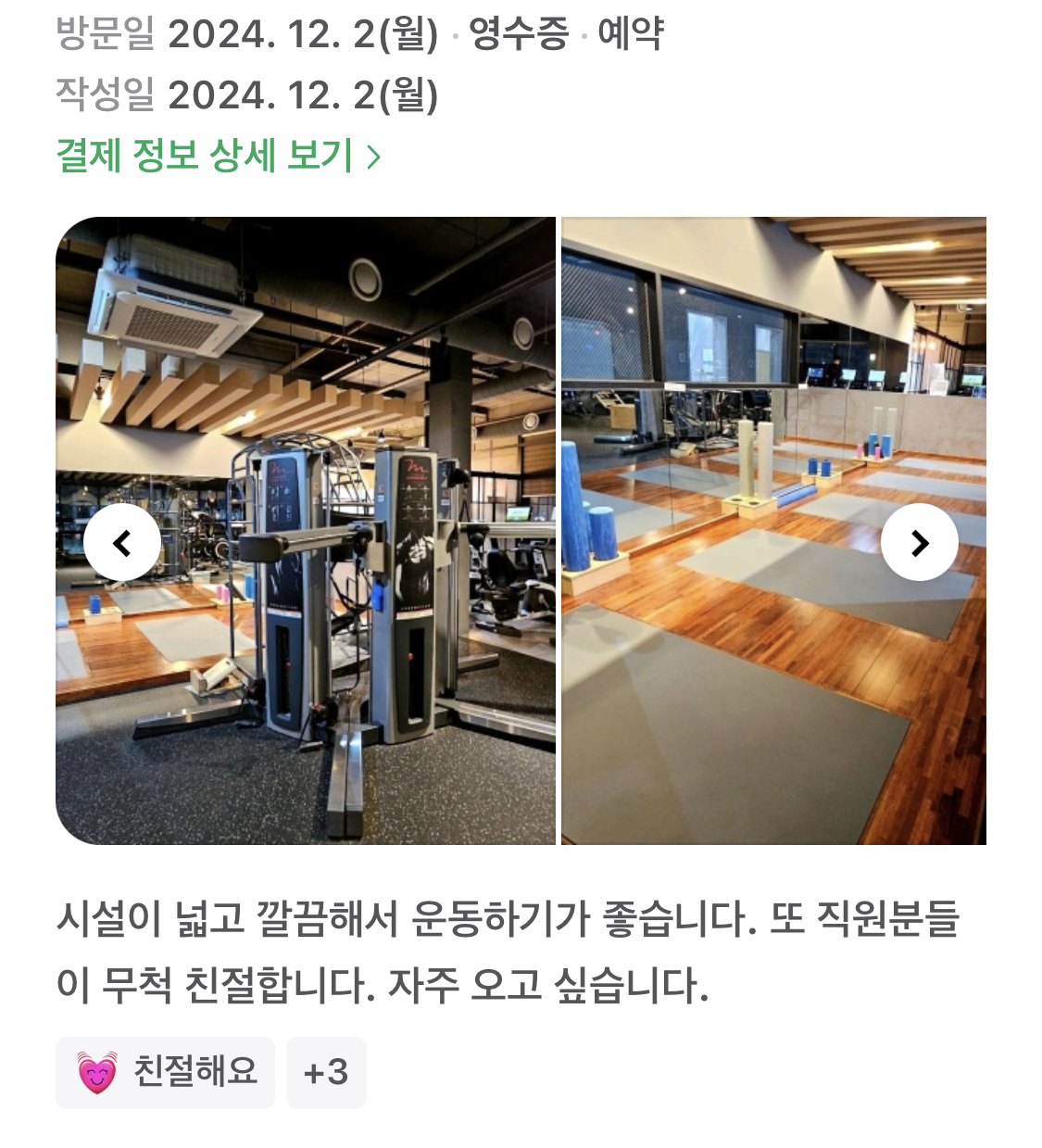 에이스 운동과학센터 헬스PT 서산본점