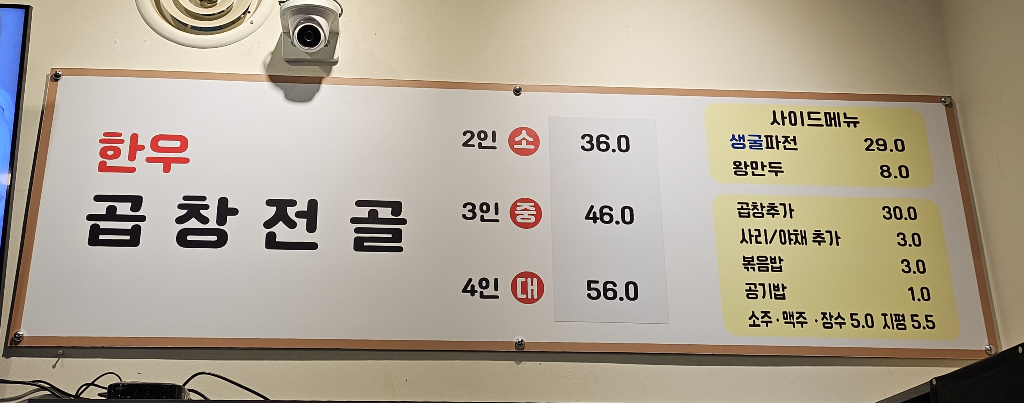 도담한우곱창전골