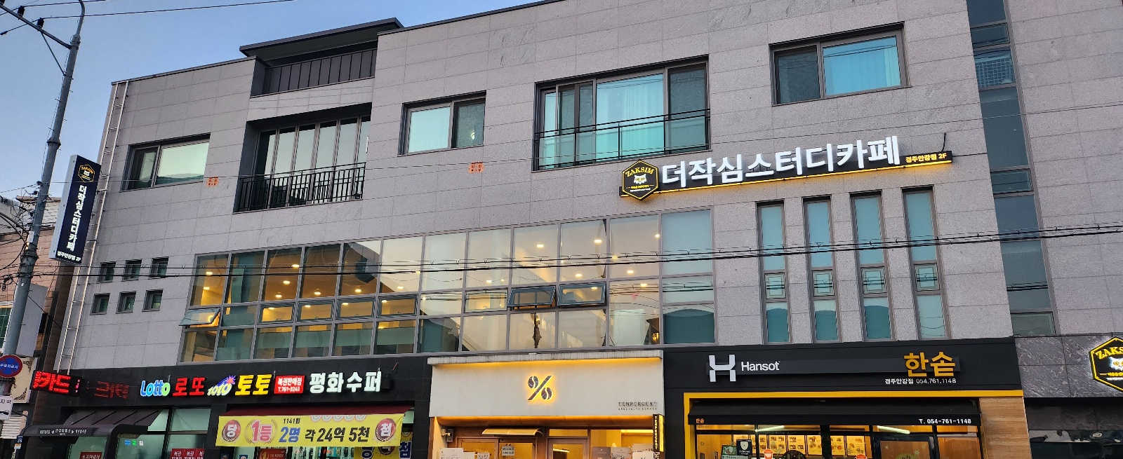 더작심 경주안강점