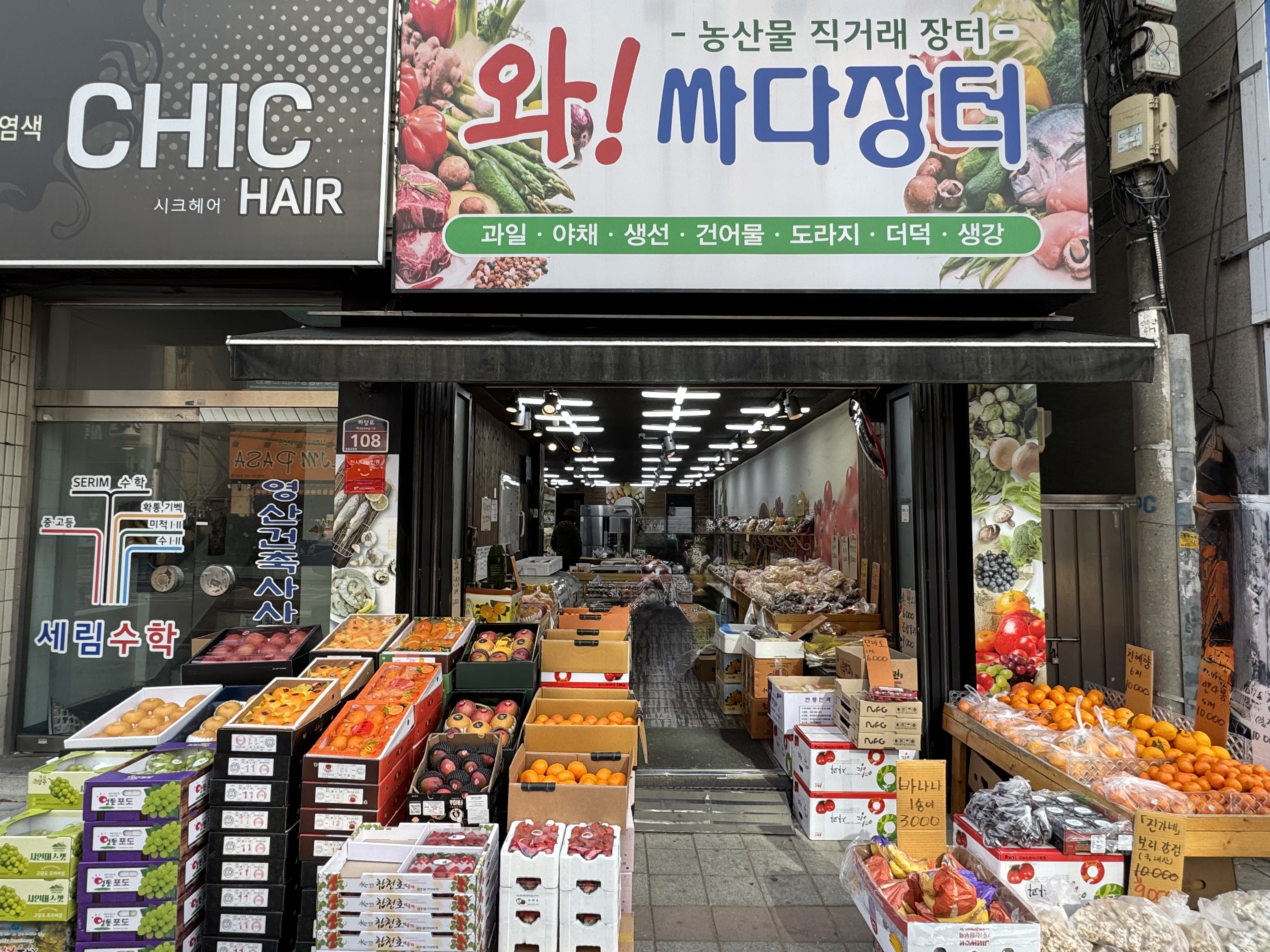 와싸다장터 경산점