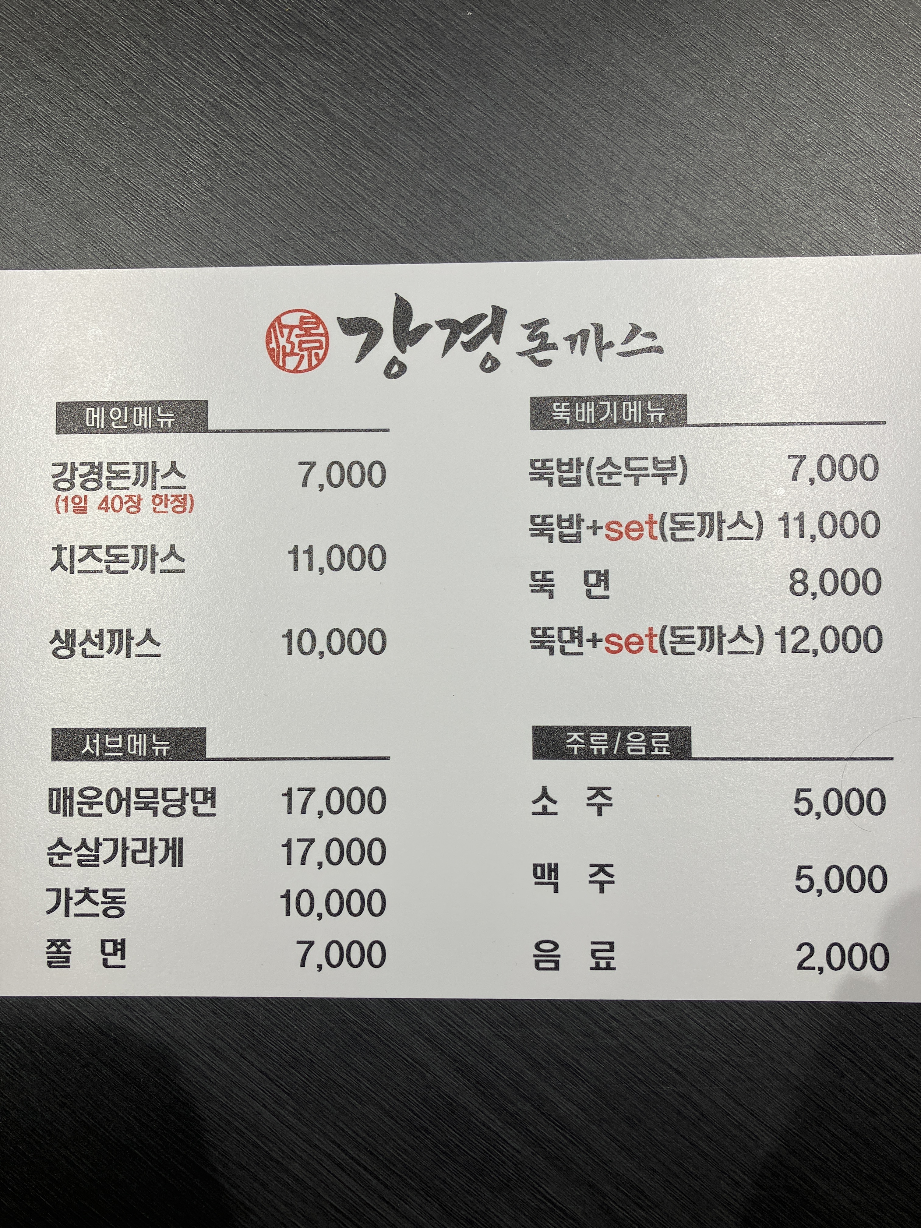 강경돈까스