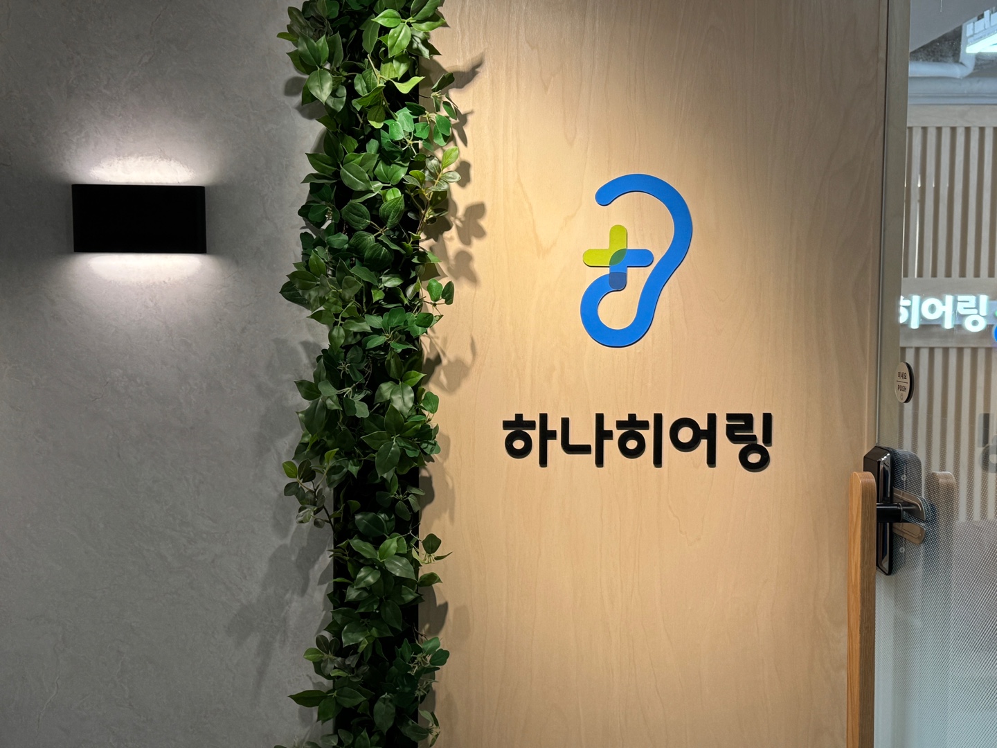 하나히어링 보청기 마포센터 대표 이미지