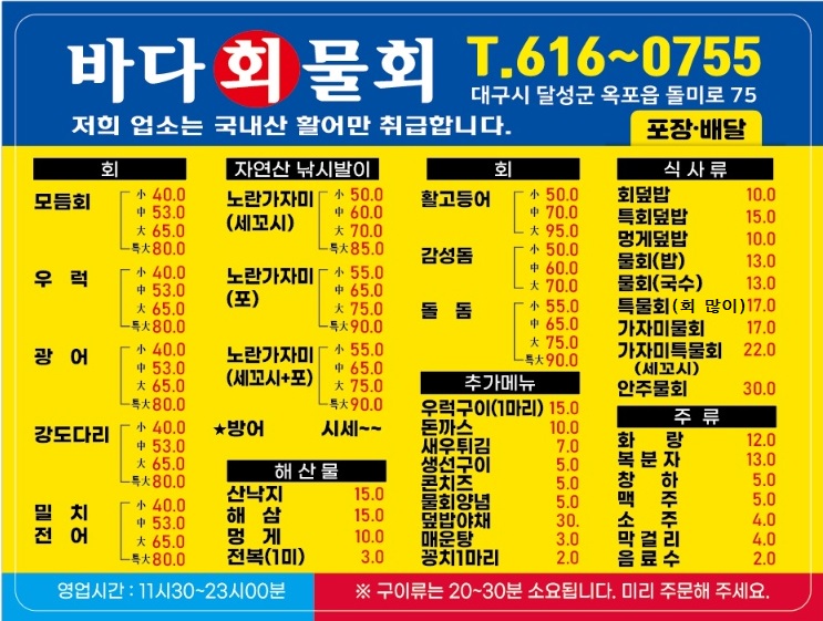 바다횟집