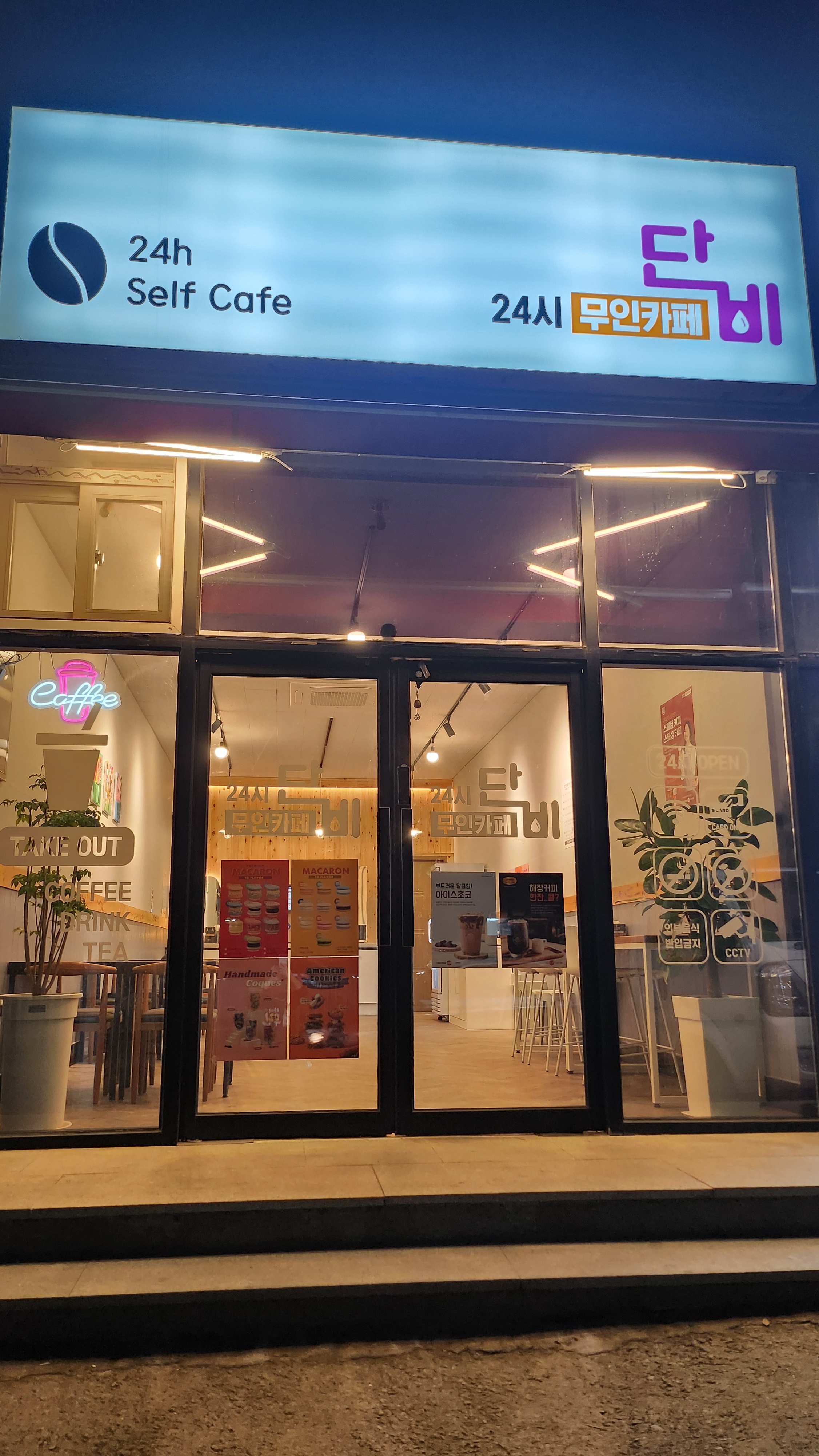무인카페 단비
