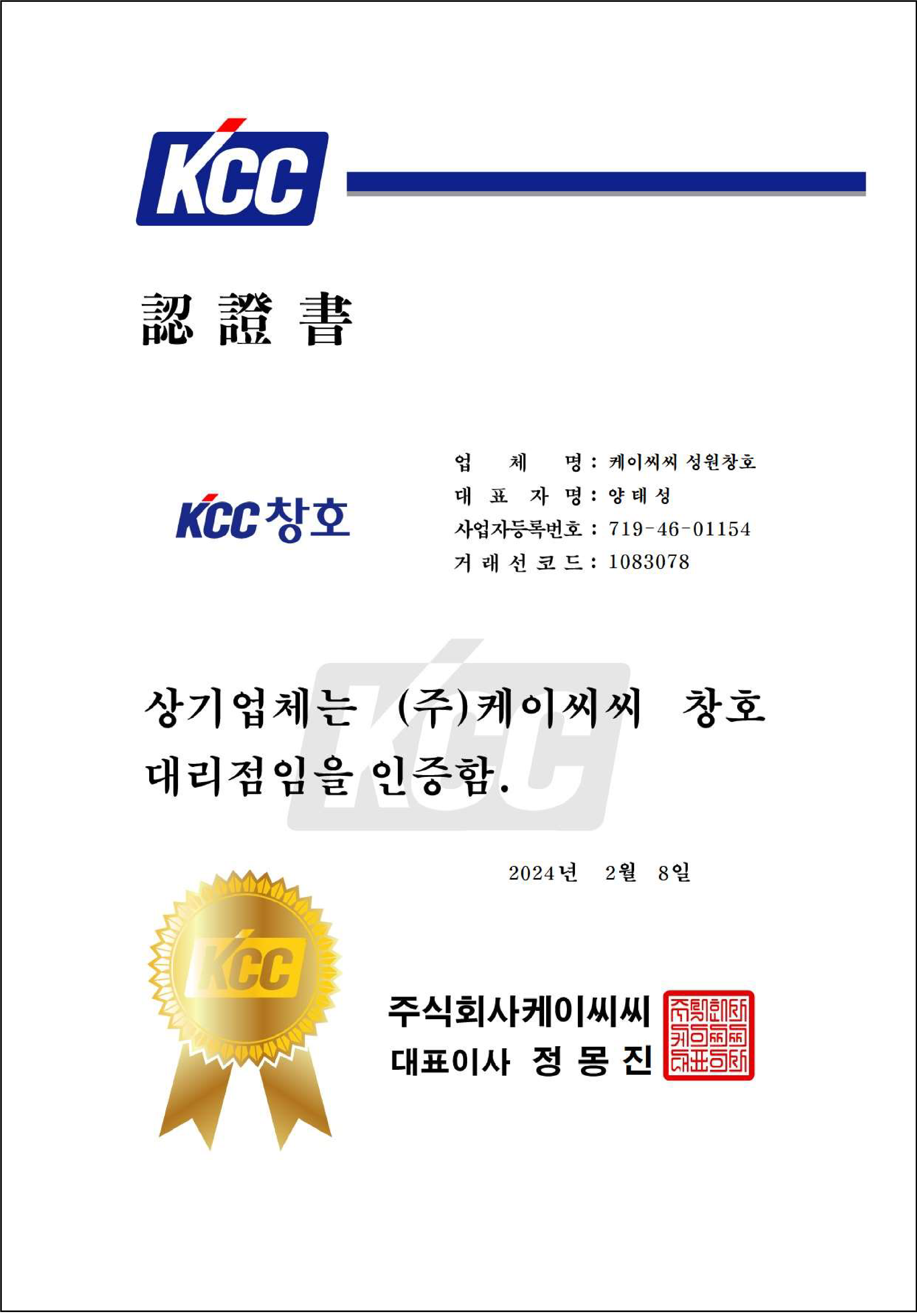 Kcc 성원창호
