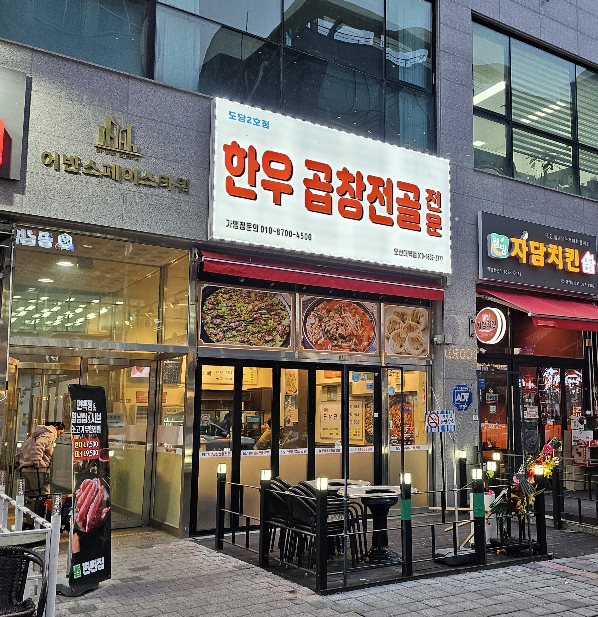 도담한우곱창전골