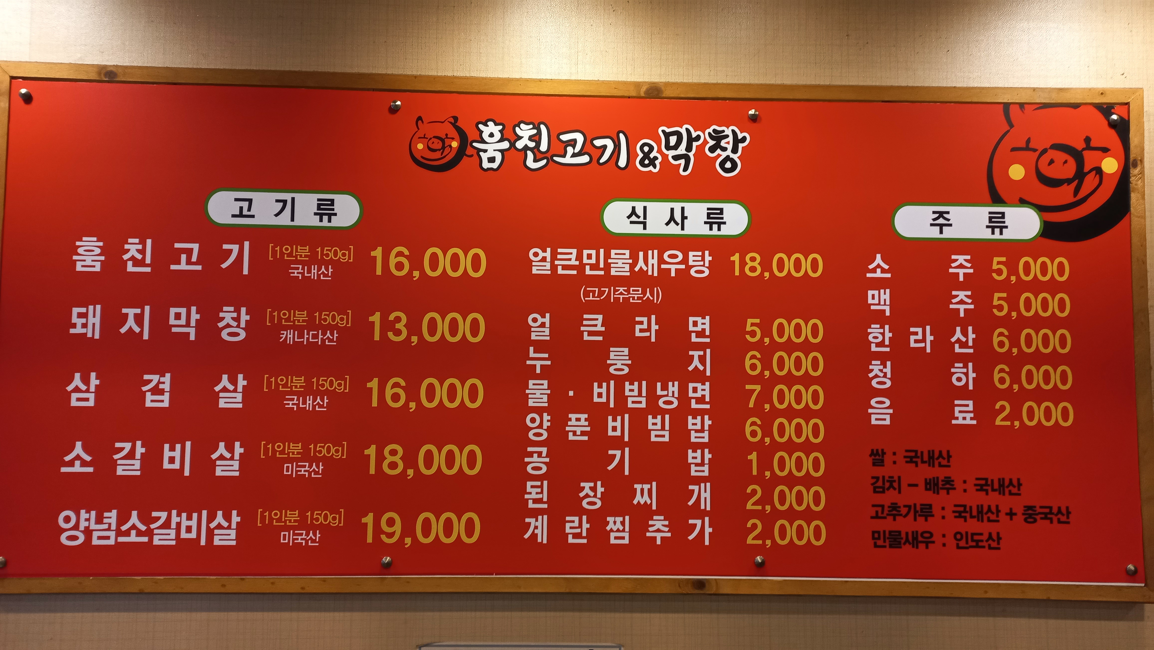 훔친고기앤막창
