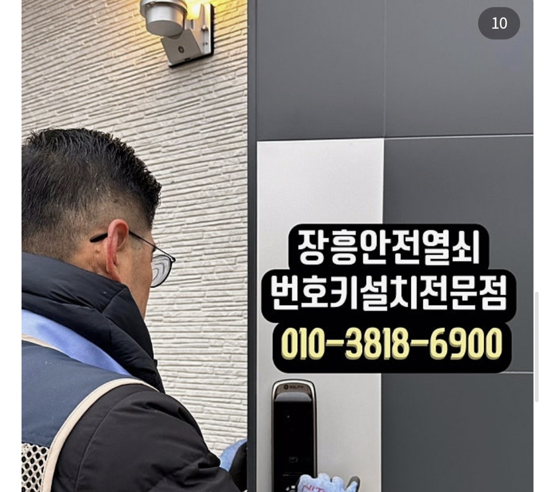 장흥안전열쇠
