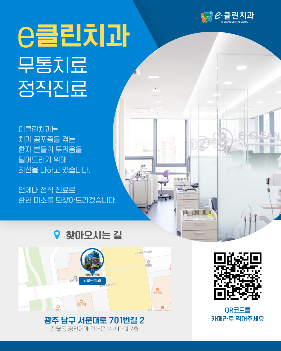 이클린치과의원 대표 이미지