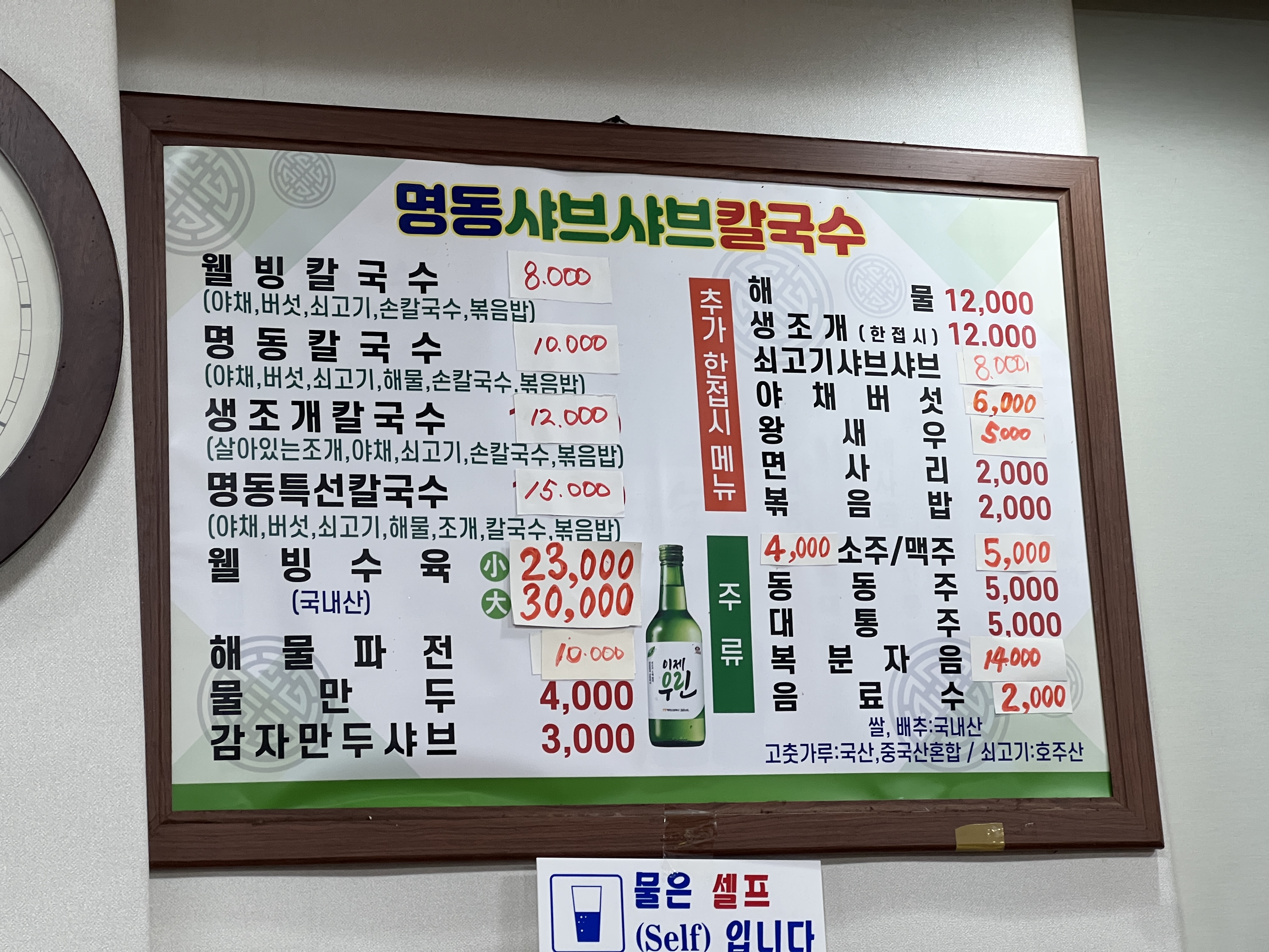 명동샤브샤브칼국수