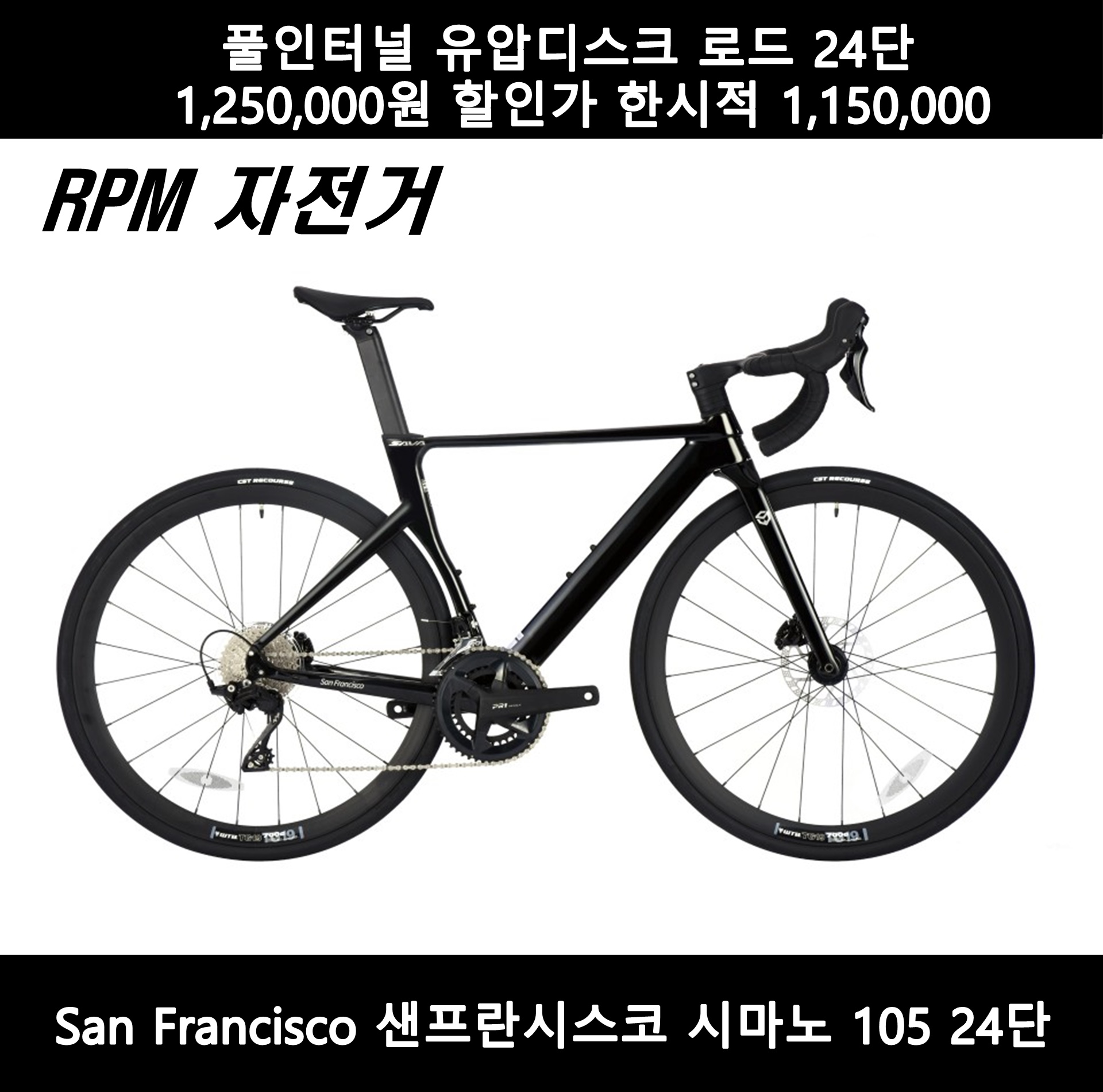 알피엠자전거