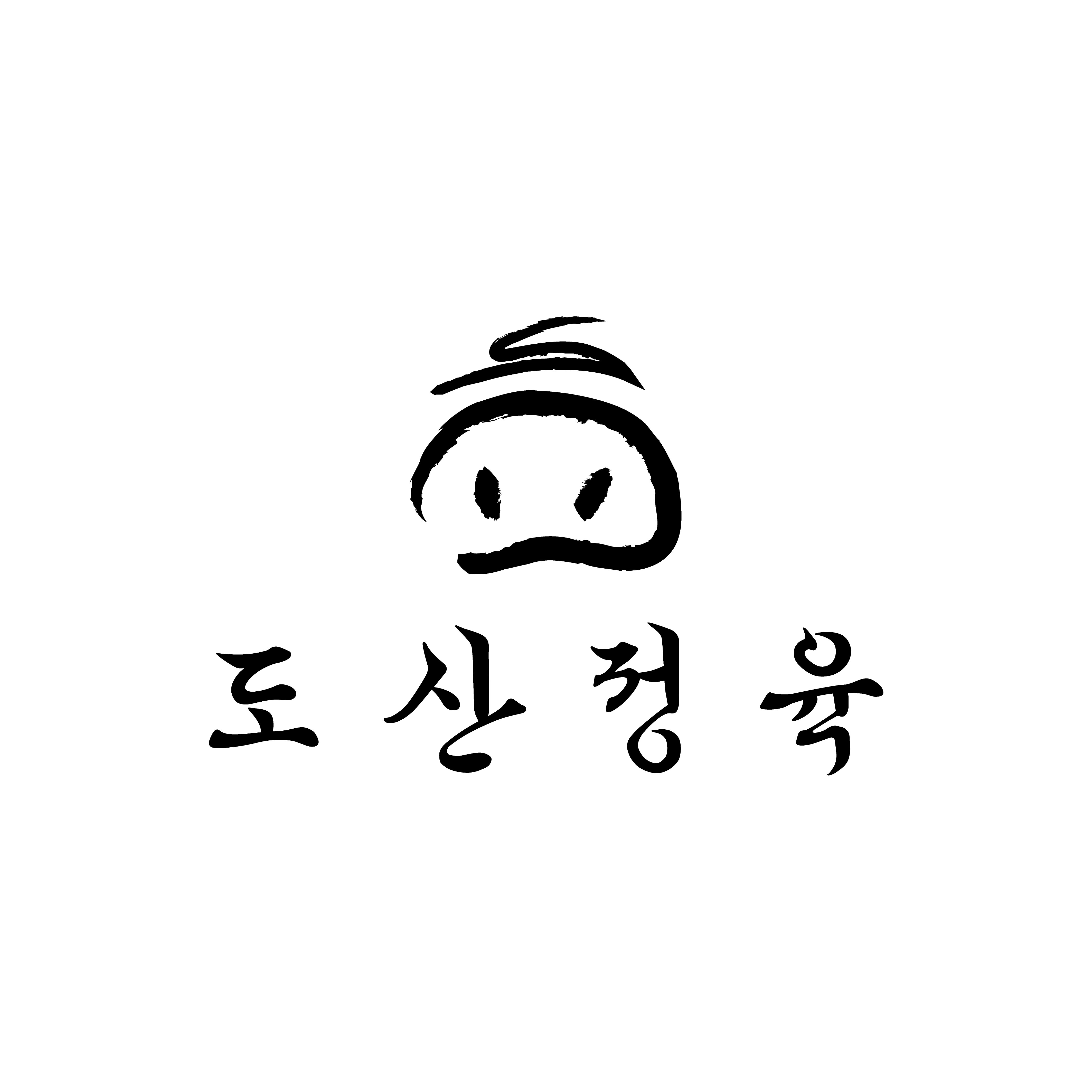 도산정육 청담본점