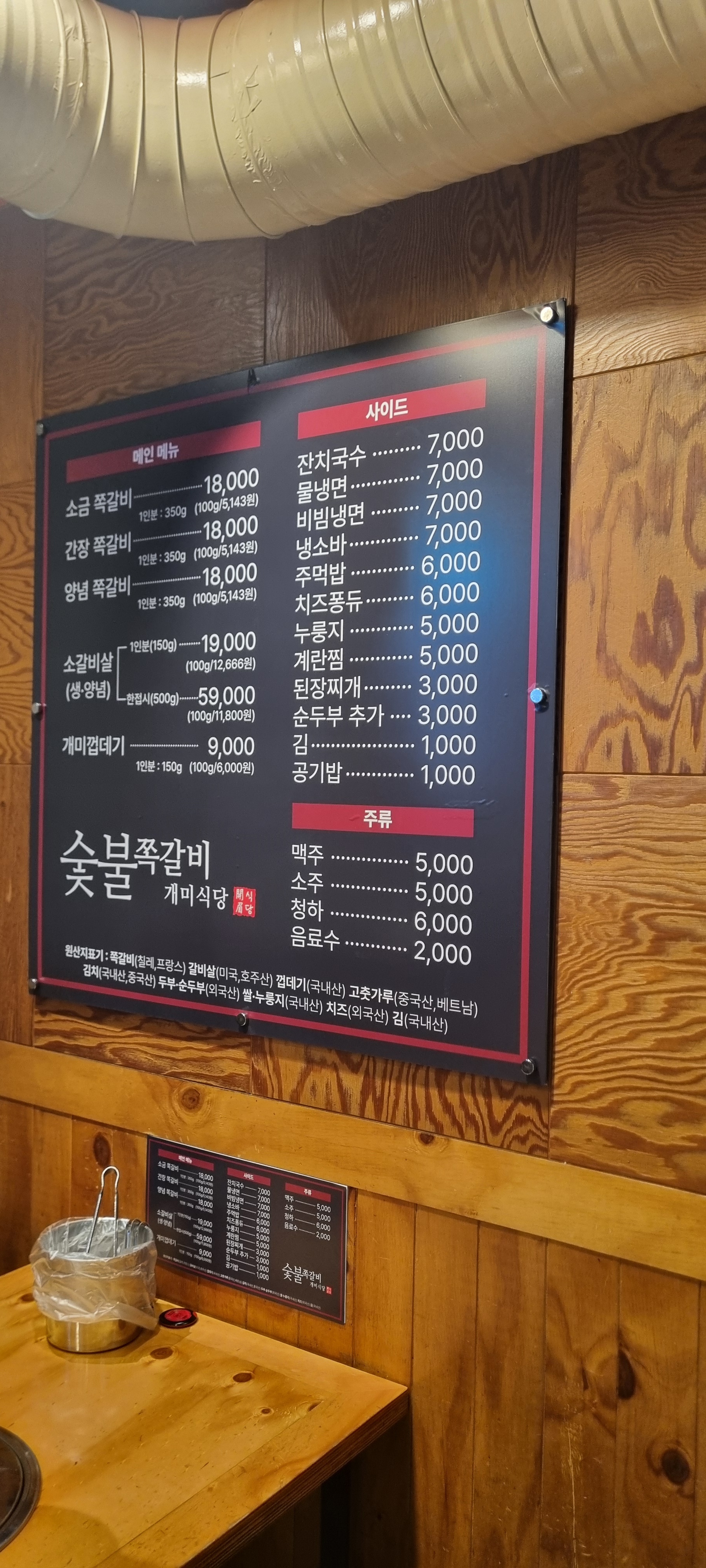 숯불쪽갈비 개미식당 곤지암점
