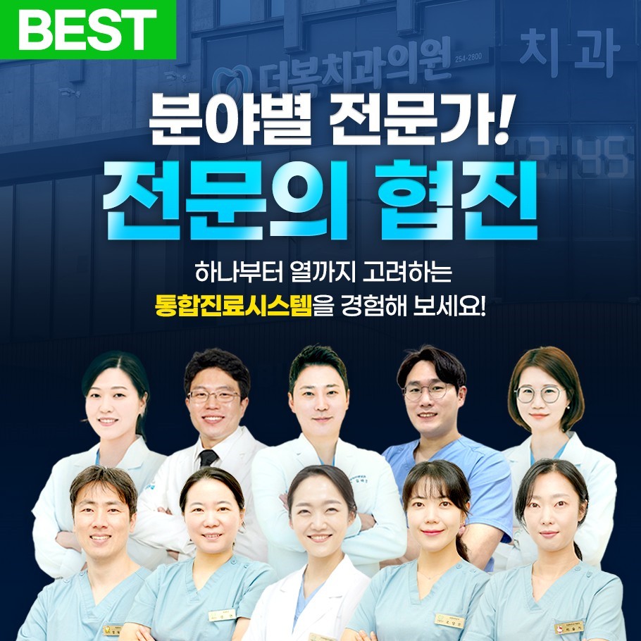 더봄치과의원