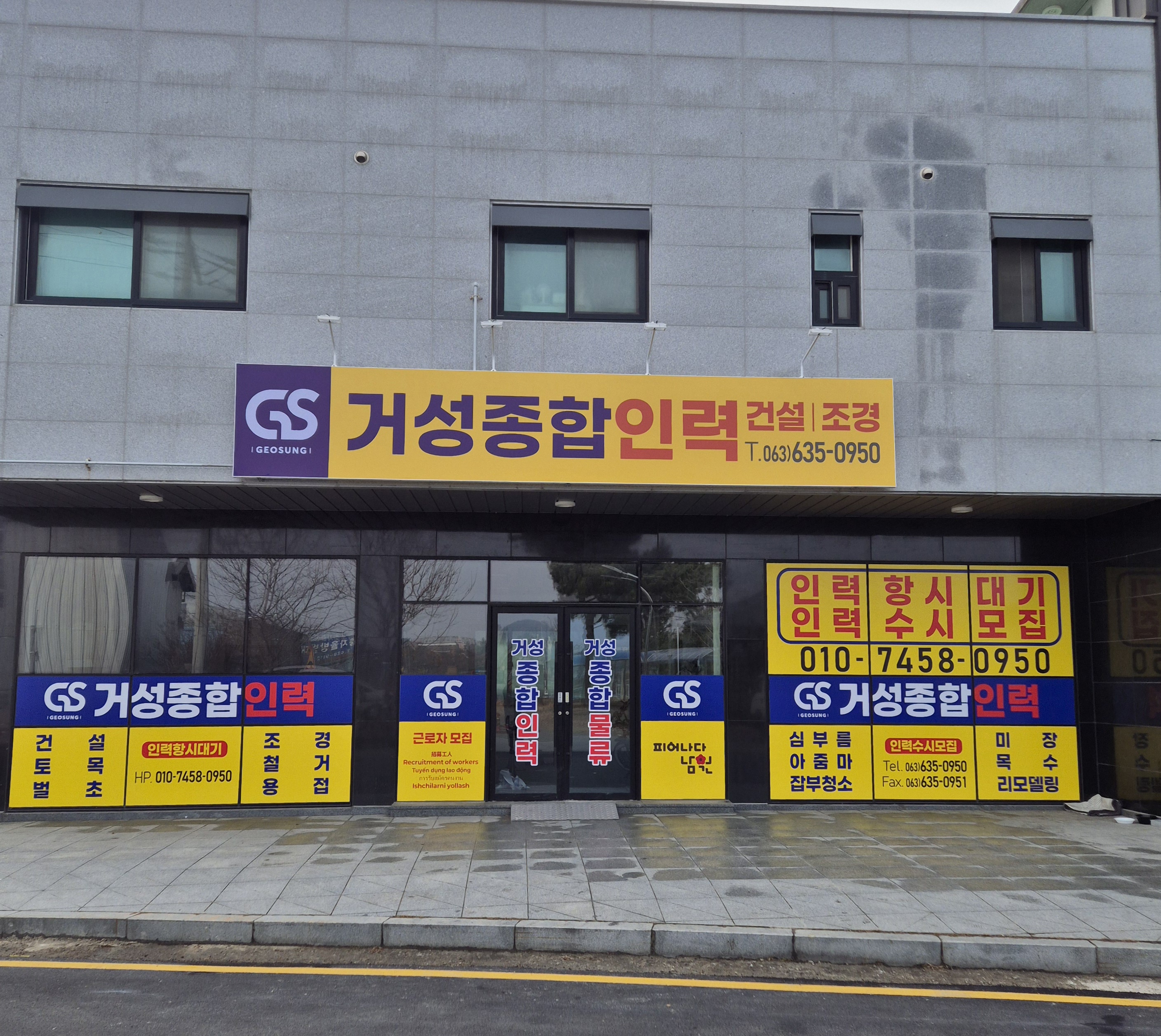 거성종합인력