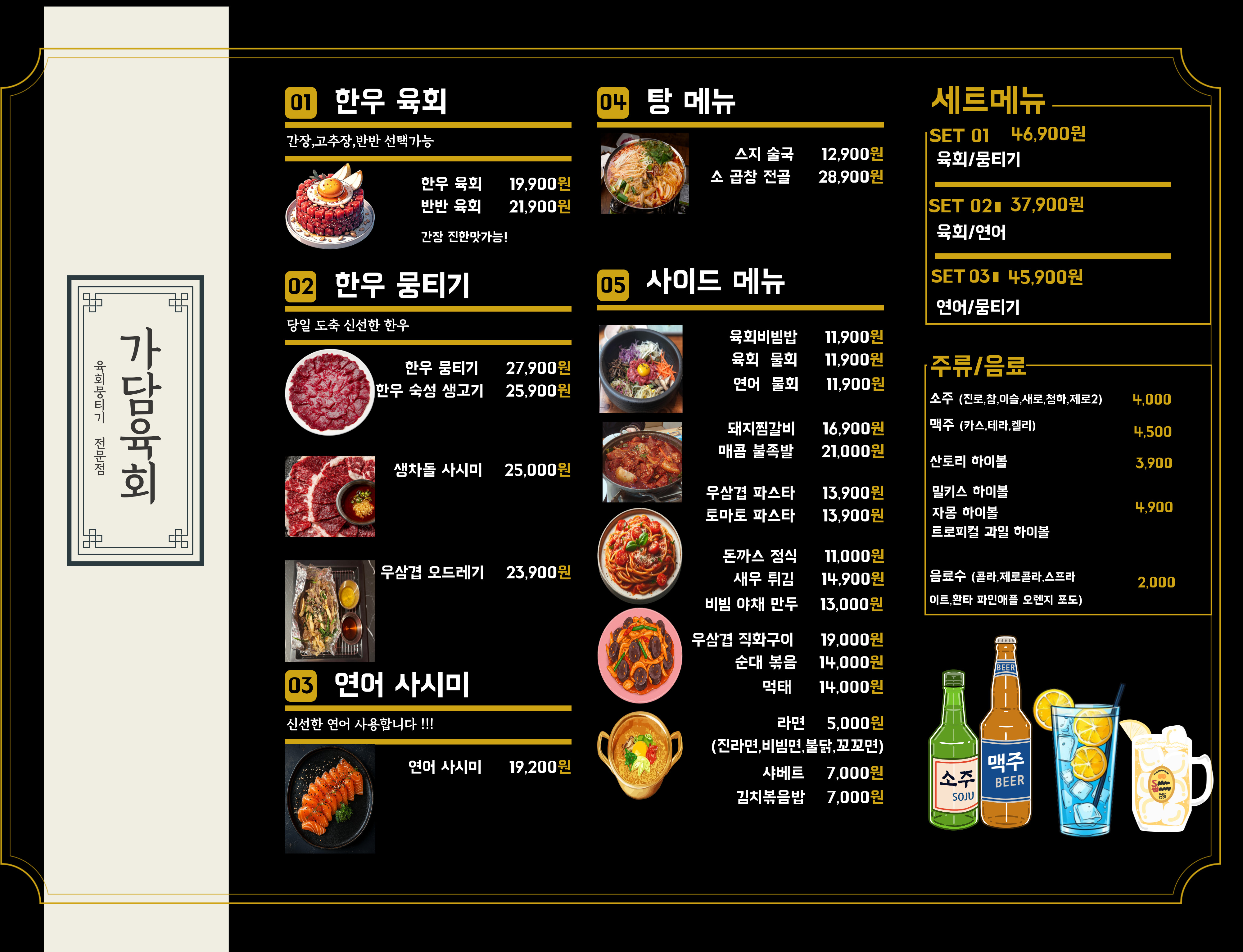 가담육회