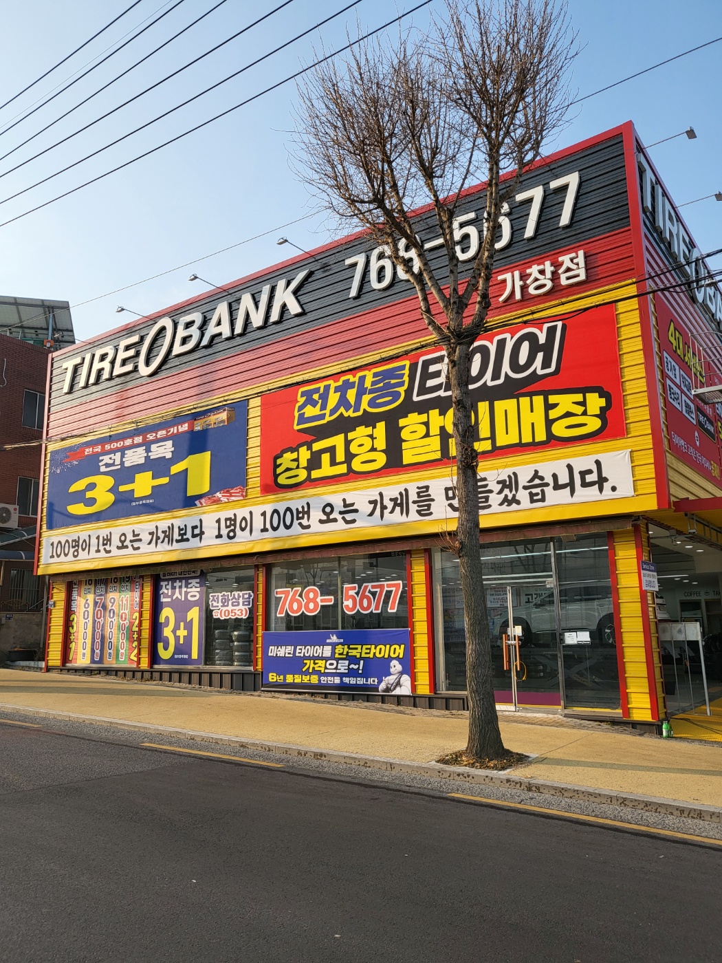 타이어뱅크 가창점 대표 이미지