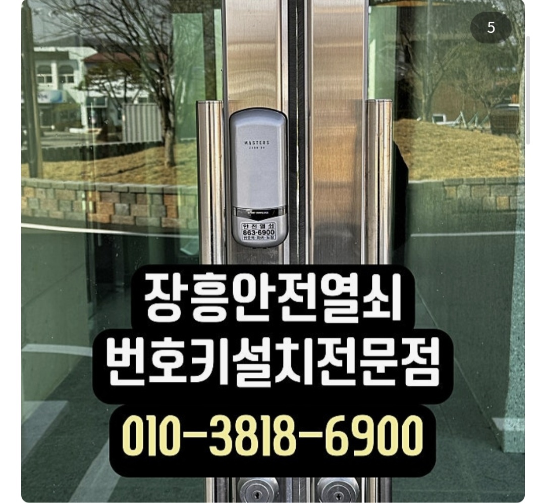 장흥안전열쇠