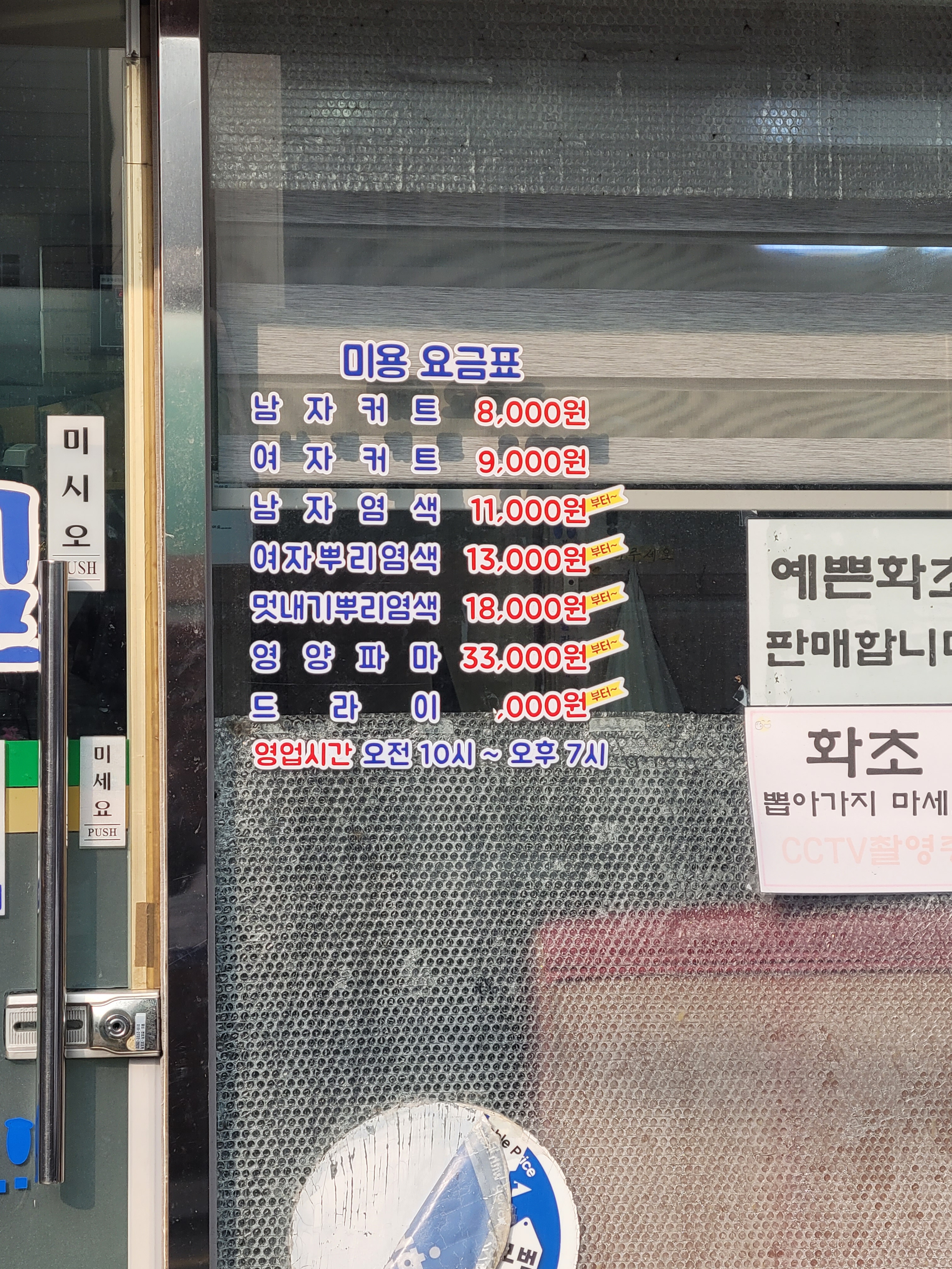 윤희미용실