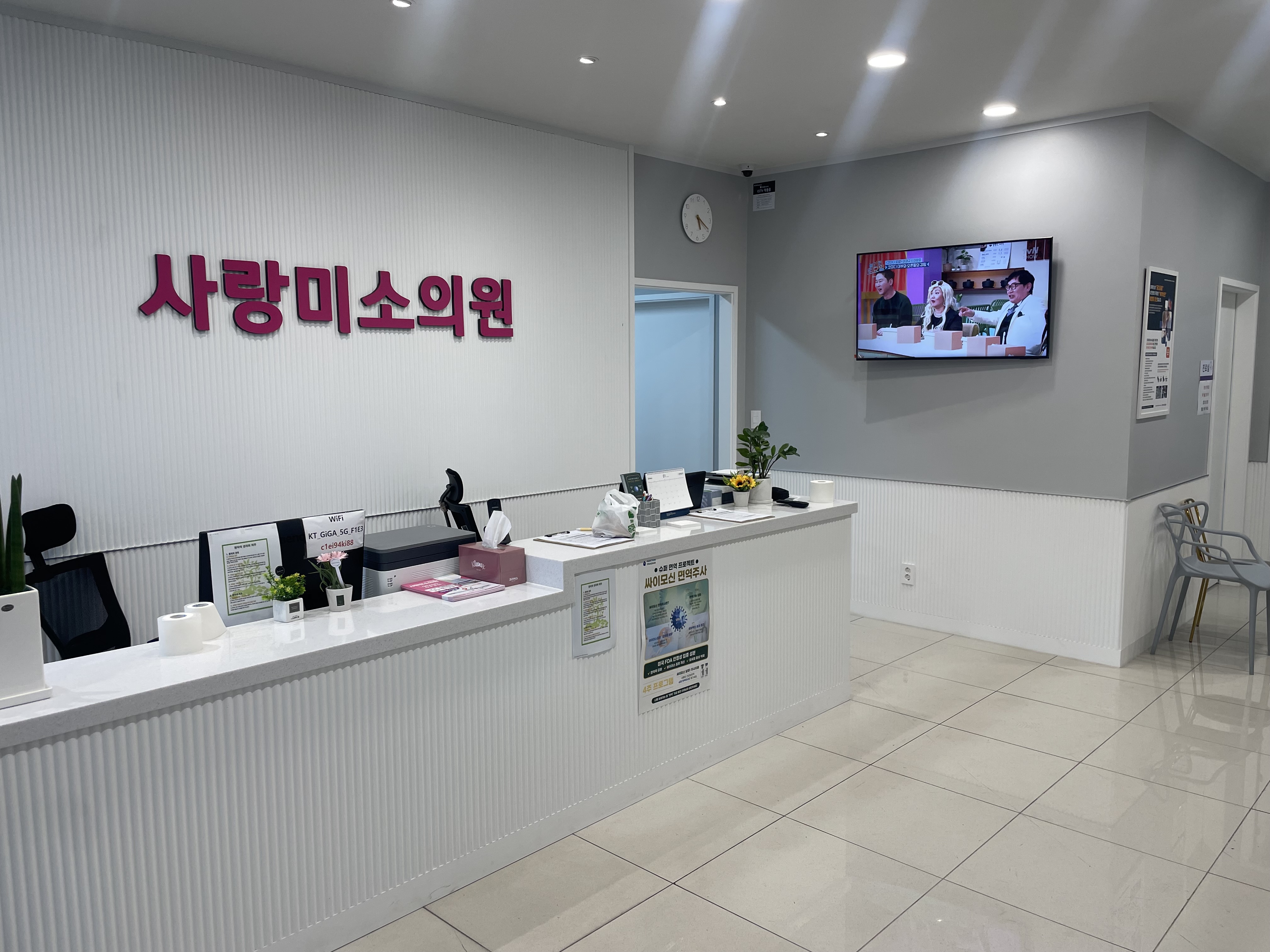 사랑미소의원