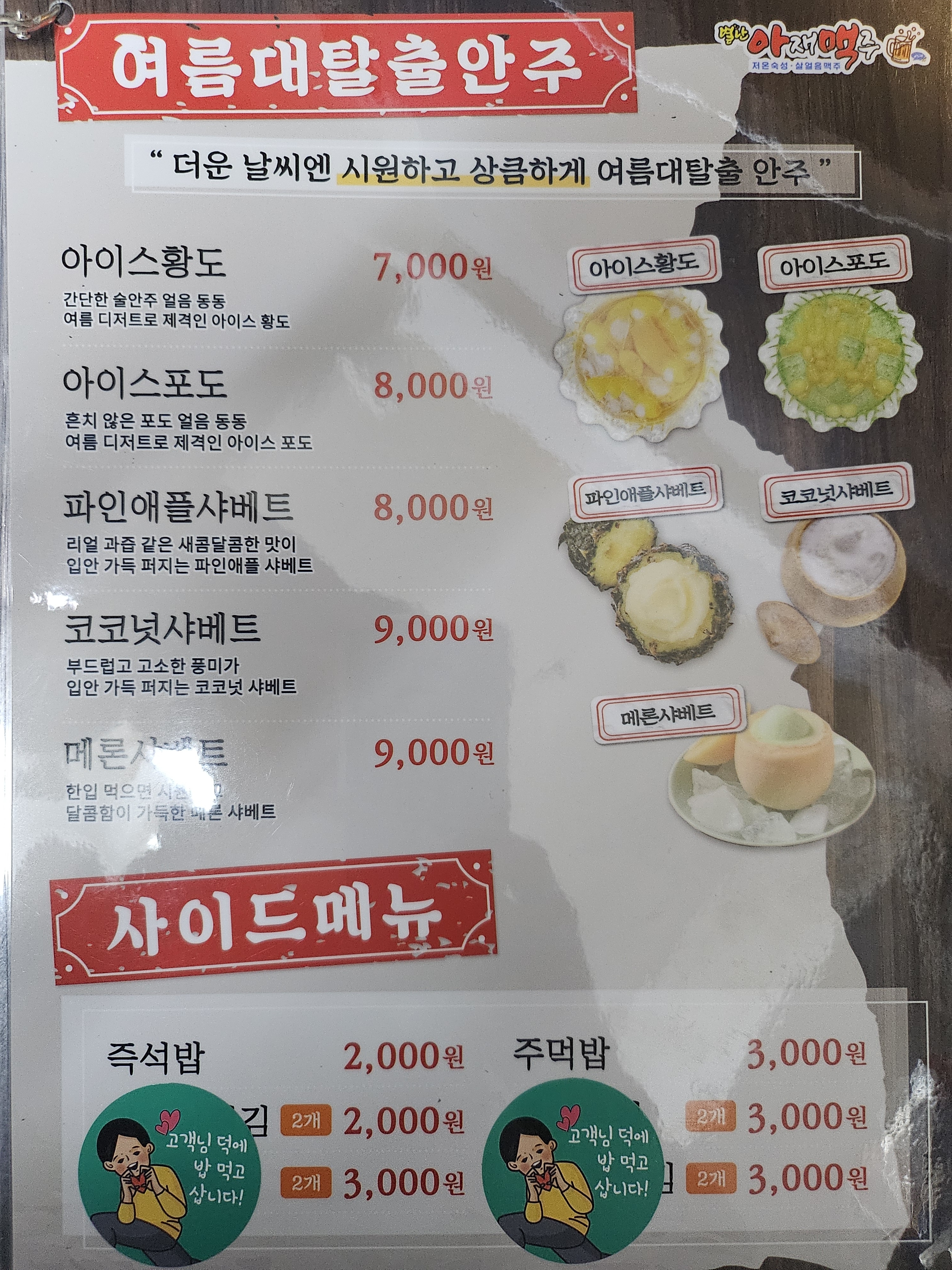 별난아재맥주