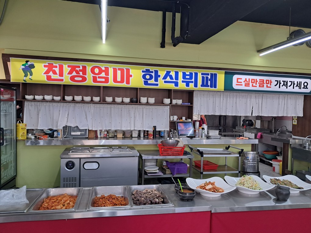 친정엄마한식뷔페
