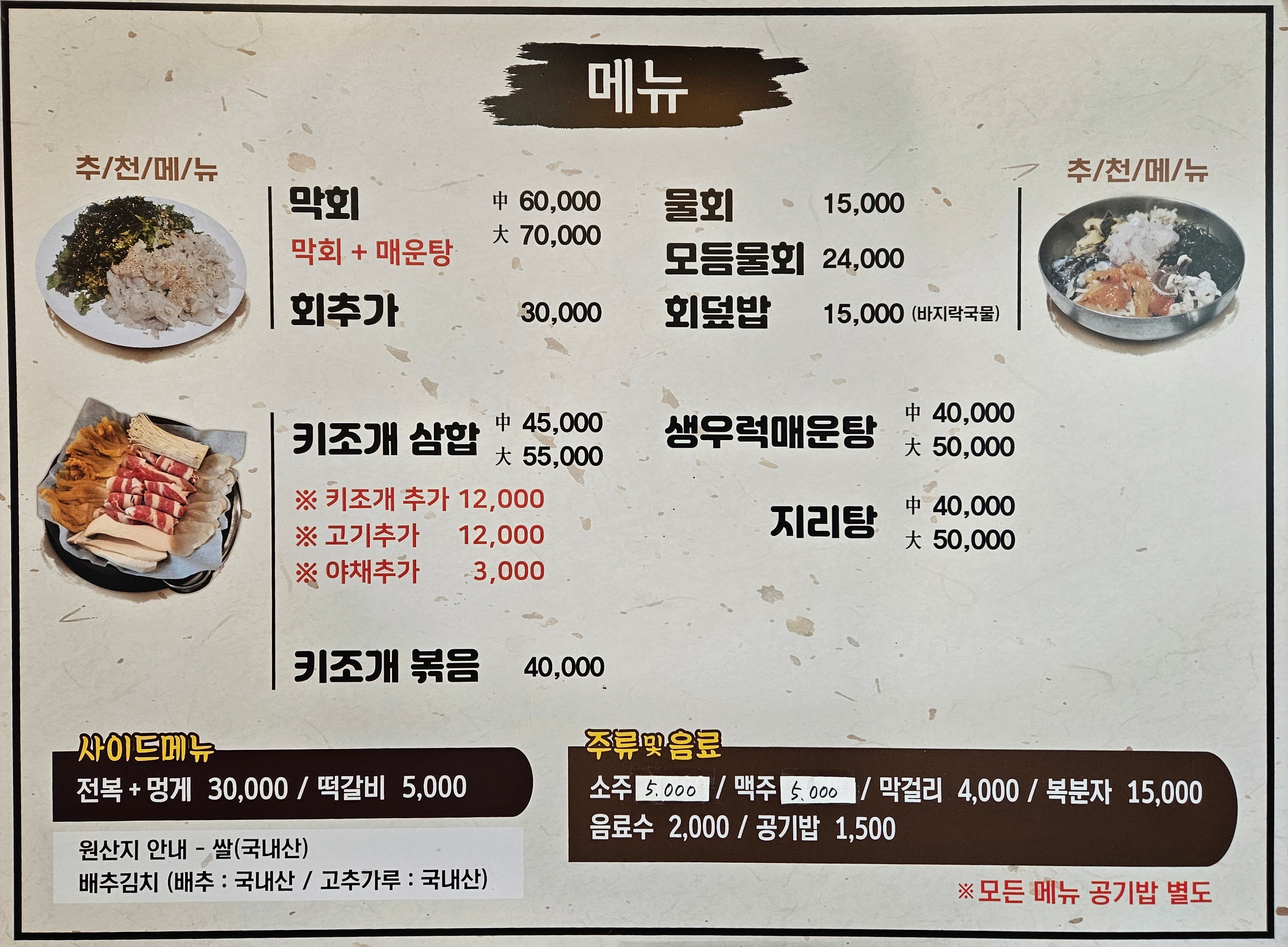 갯마을회식당