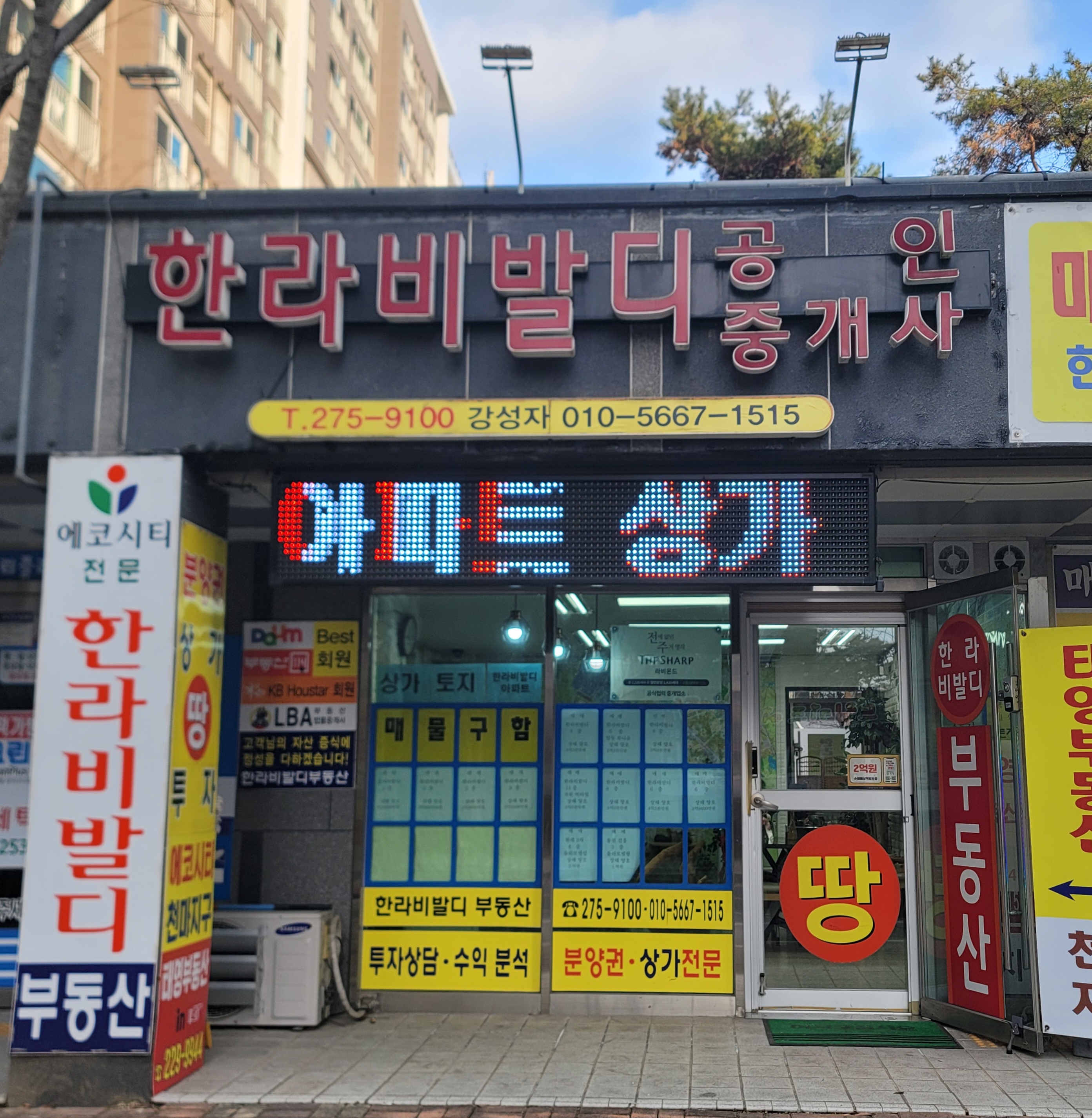 한라비발디공인중개사사무소