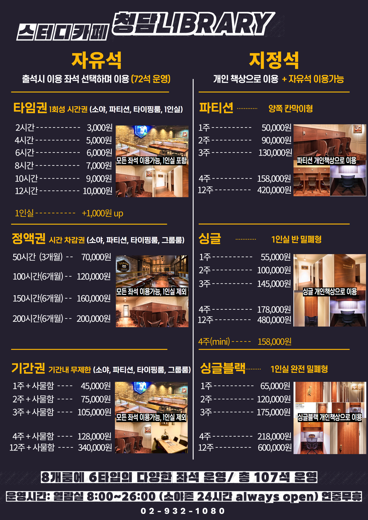 청담스터디카페 노원역점