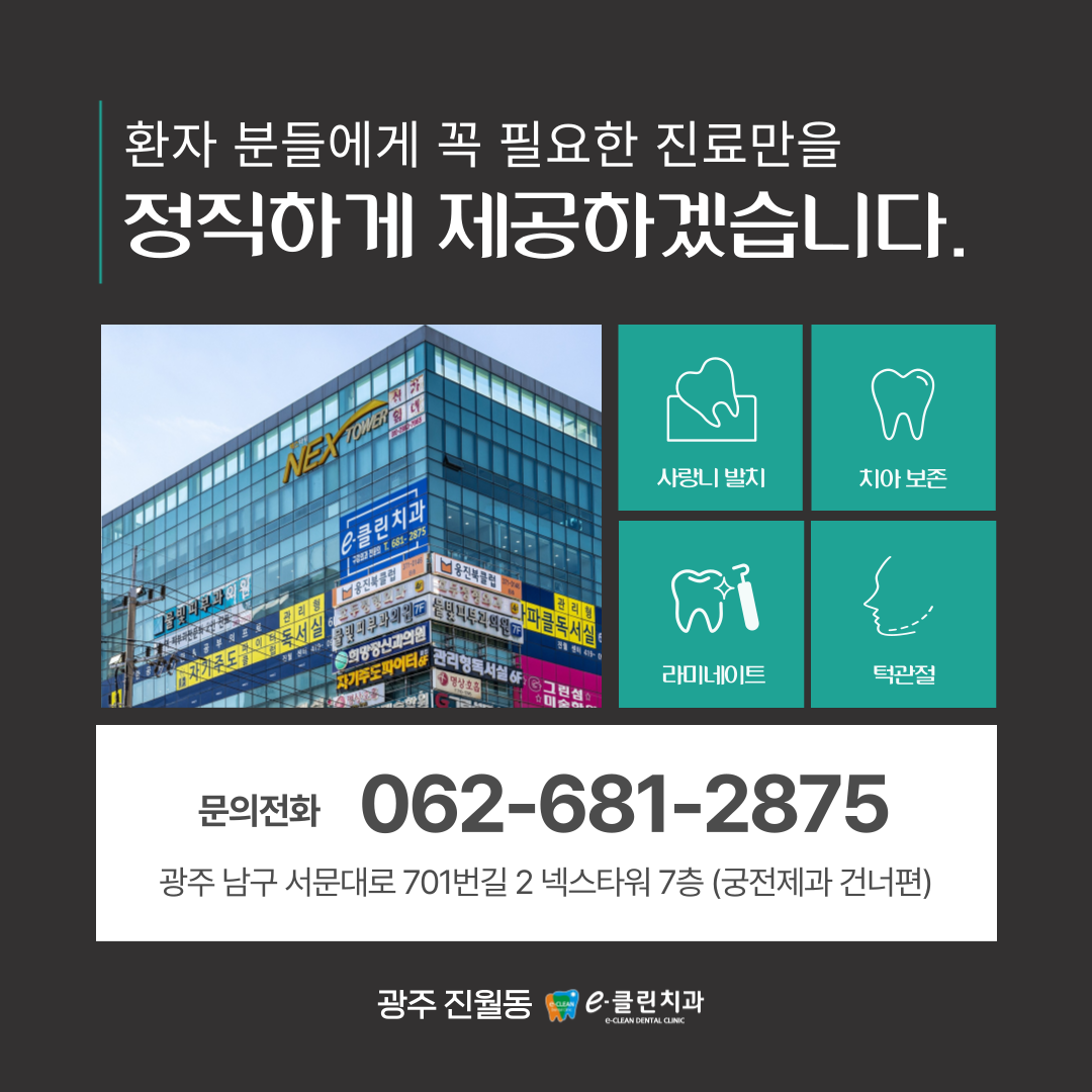 e클린치과의원