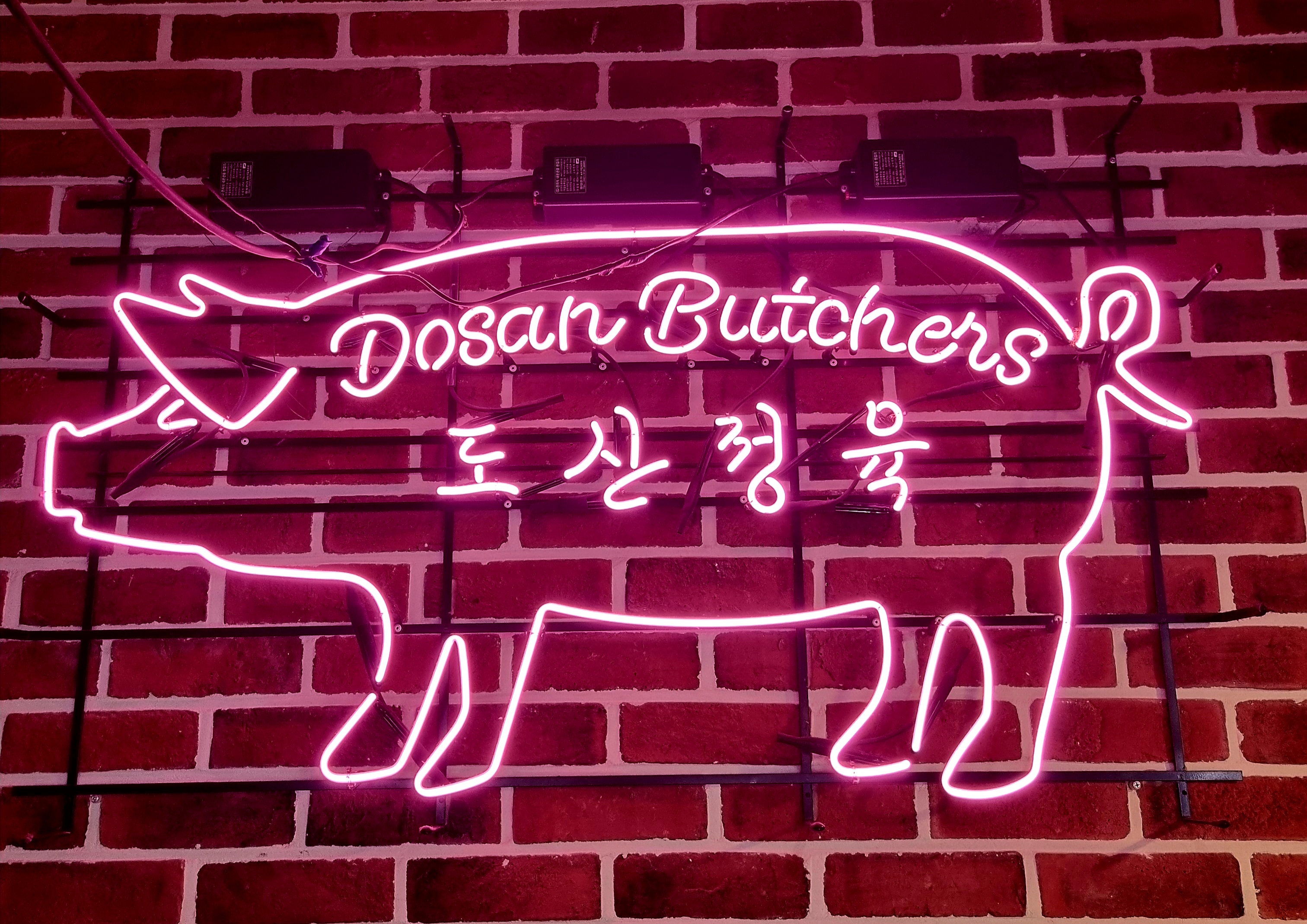 도산정육 청담본점