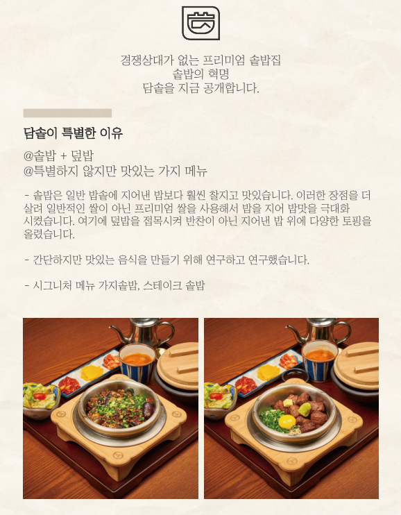 담솥 시청점