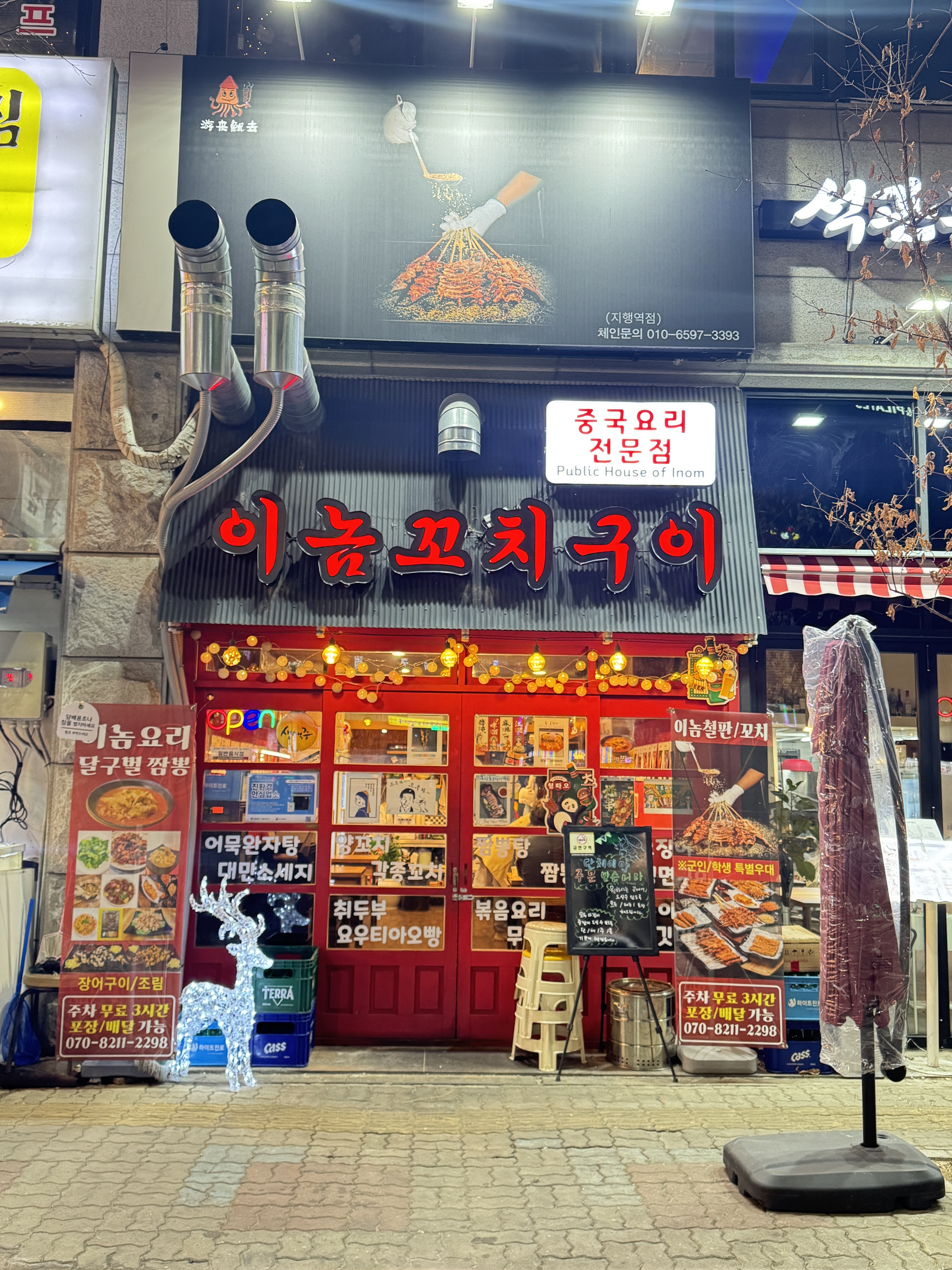 이놈꼬치구이