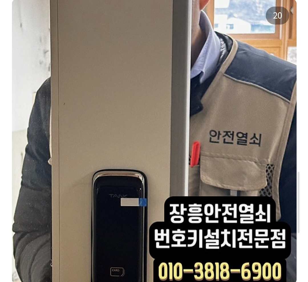 장흥안전열쇠