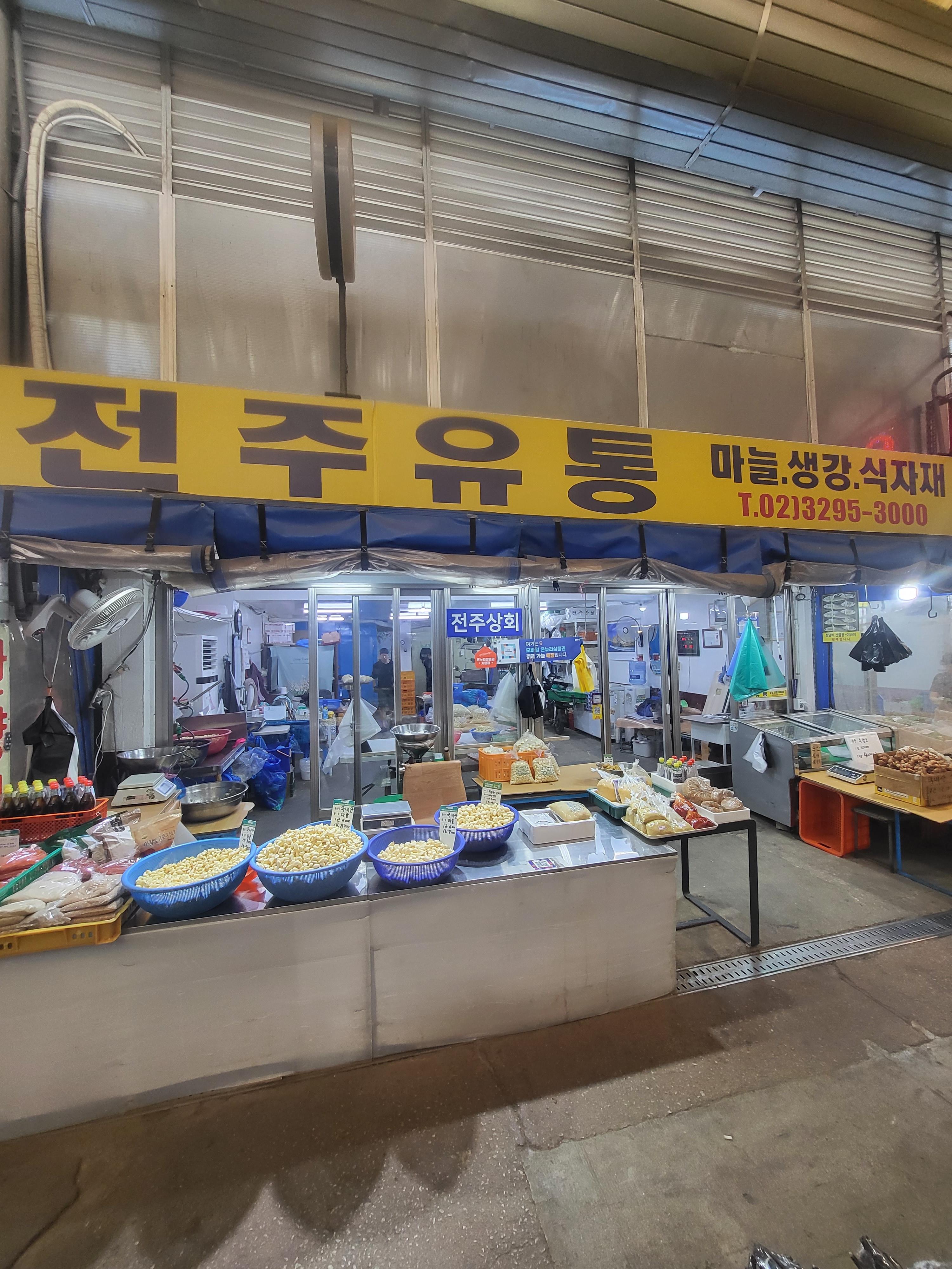 전주유통