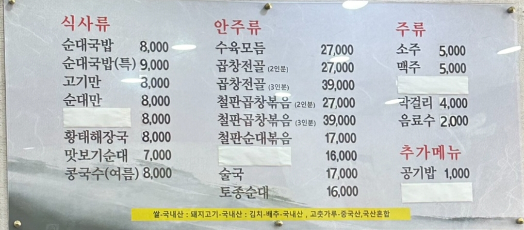 백암왕순대 일산1호점