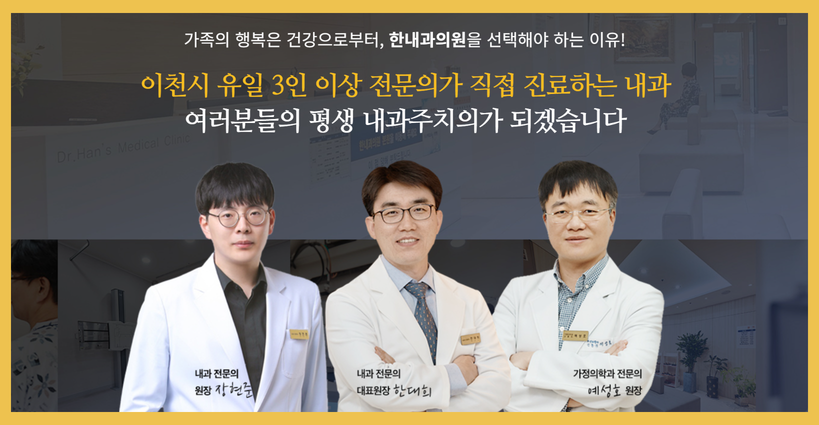 한내과의원