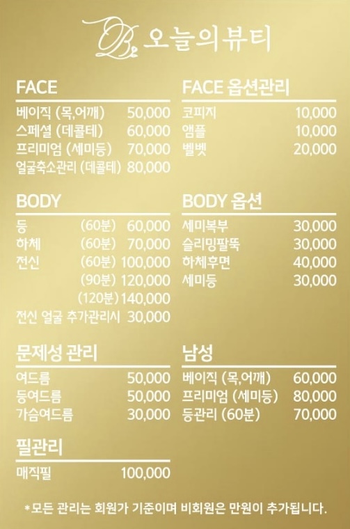 오늘의뷰티