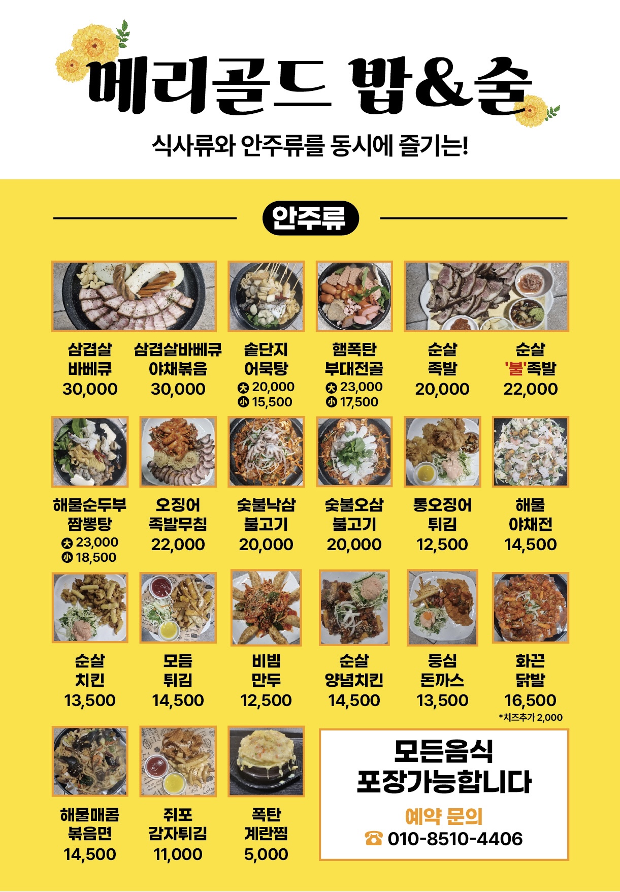 포차메리골드