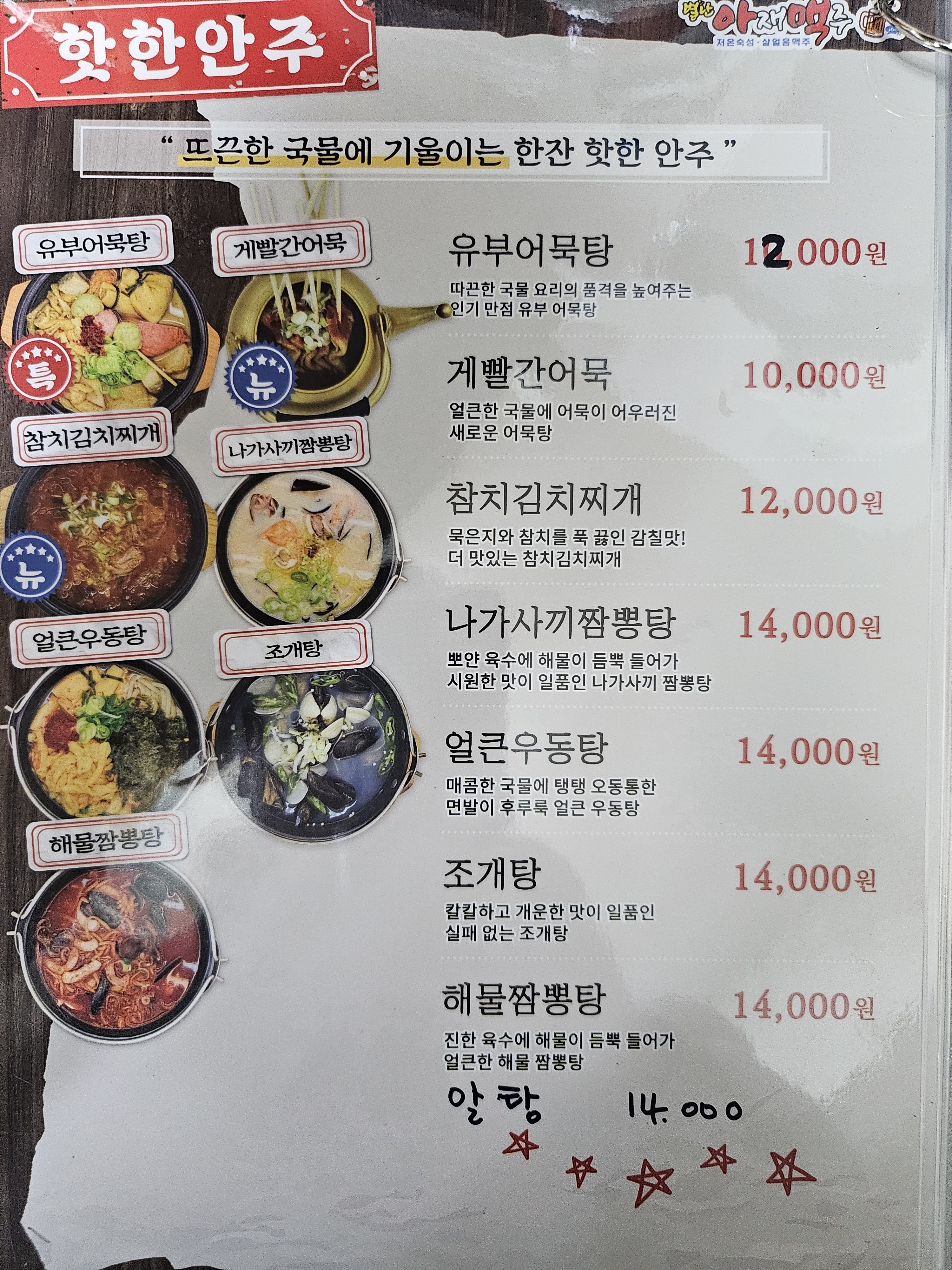 별난아재맥주