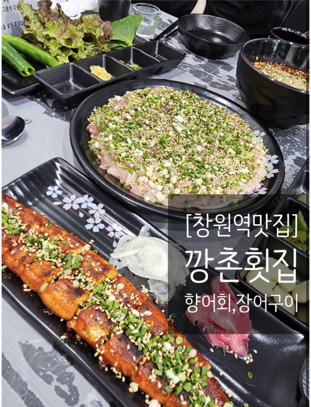 깡촌횟집